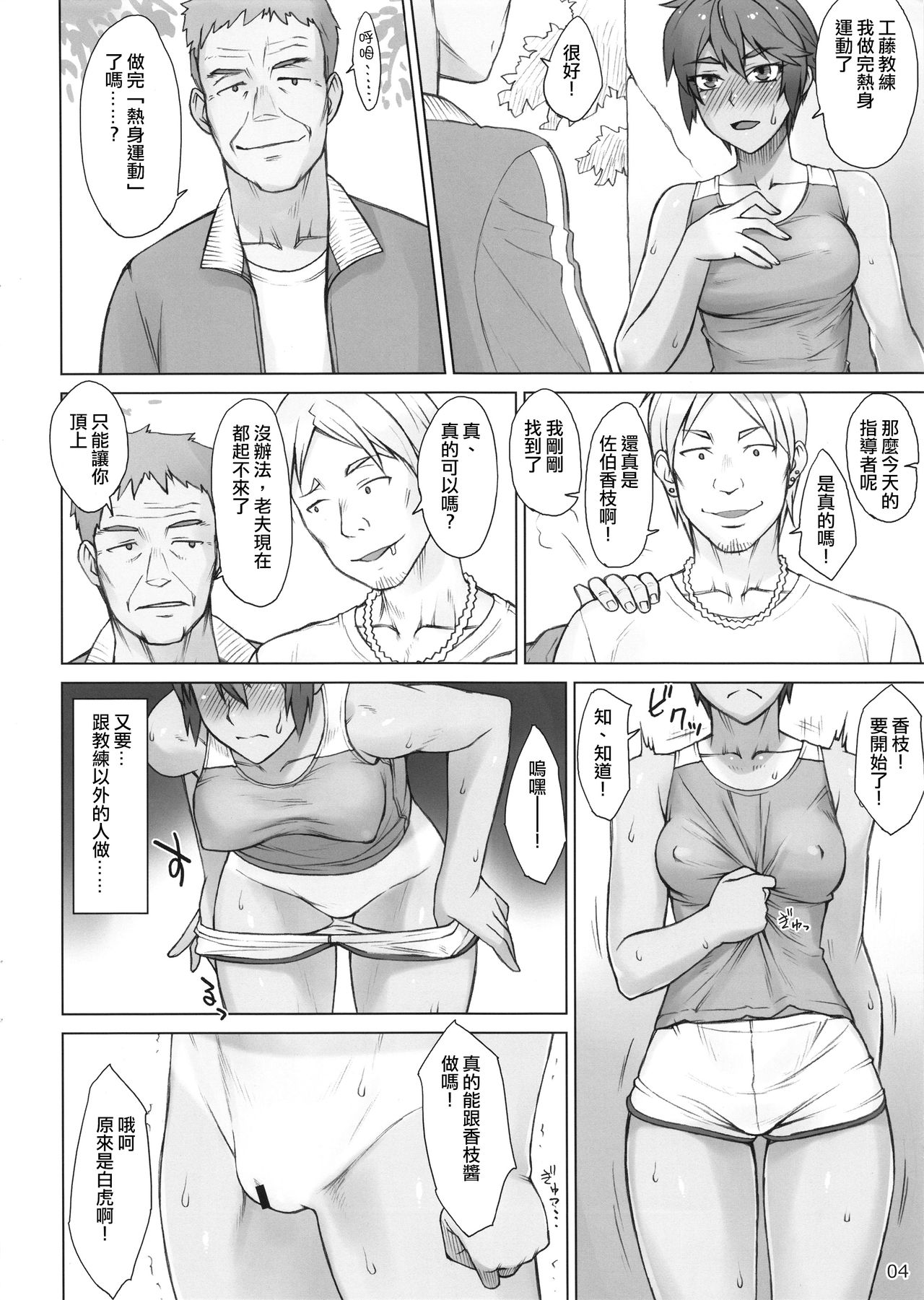 (COMIC1☆14) [まんぐりキャノン (BANG-YOU)] 指導姦Outdoor [中国翻訳]