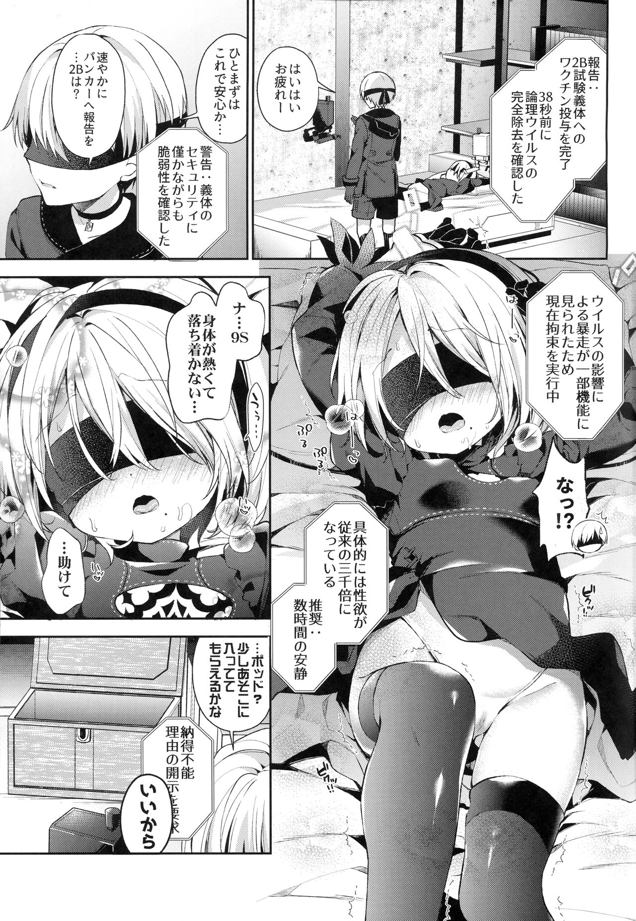 (COMIC1☆15) [ココアホリック (ユイザキカズヤ)] 【極秘】ヨルハ2B型省資材機体の取扱い時における注意事項通達 (ニーアオートマタ)