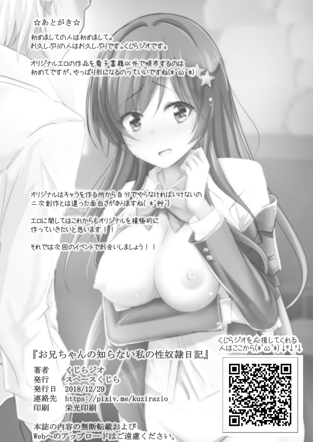 [スペースくじら (くじらジオ)] お兄ちゃんの知らない私の性奴隷日記 [DL版]