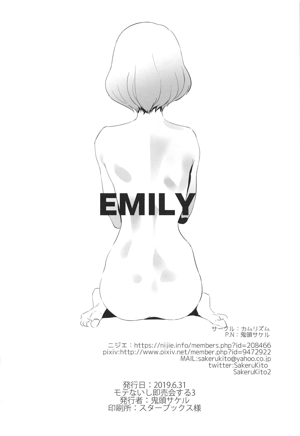 (モテないし即売会する3) [カムリズム (鬼頭サケル)] EMILY (私がモテないのはどう考えてもお前らが悪い!) [英訳]