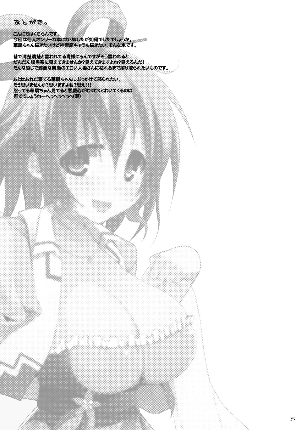 (C82) [といぼっくす, くぢらろじっく (くりから, くぢらん)] 幻想郷乳図鑑 仙 (東方Project)