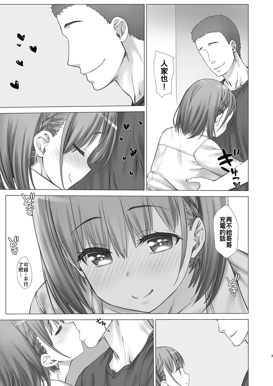 (C94) [生クリームびより (ななせめるち)] 週末のたわわ総集編+α (月曜日のたわわ)[中国翻訳]