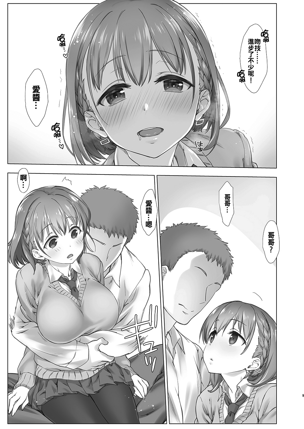 (C94) [生クリームびより (ななせめるち)] 週末のたわわ総集編+α (月曜日のたわわ)[中国翻訳]