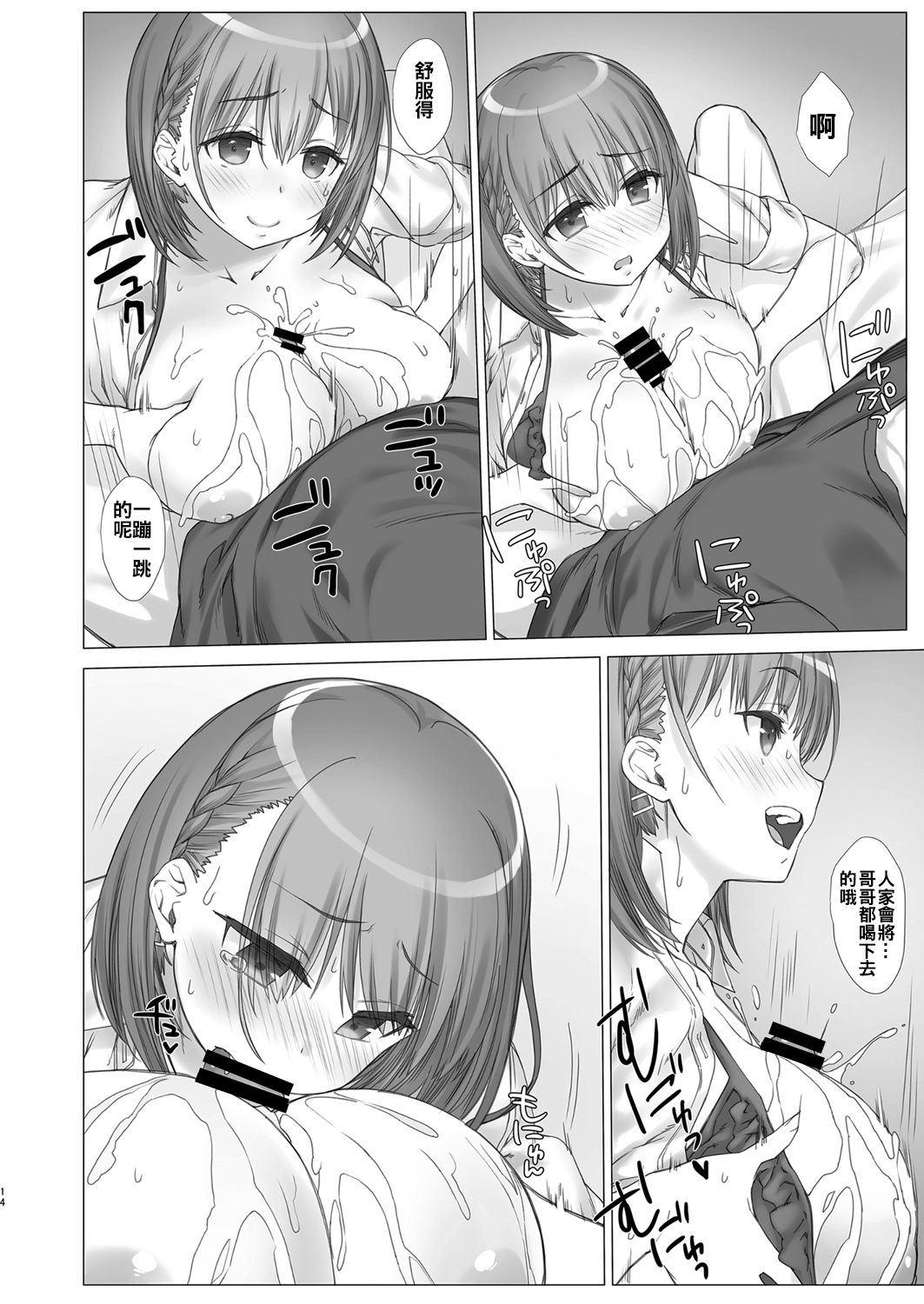 (C94) [生クリームびより (ななせめるち)] 週末のたわわ総集編+α (月曜日のたわわ)[中国翻訳]