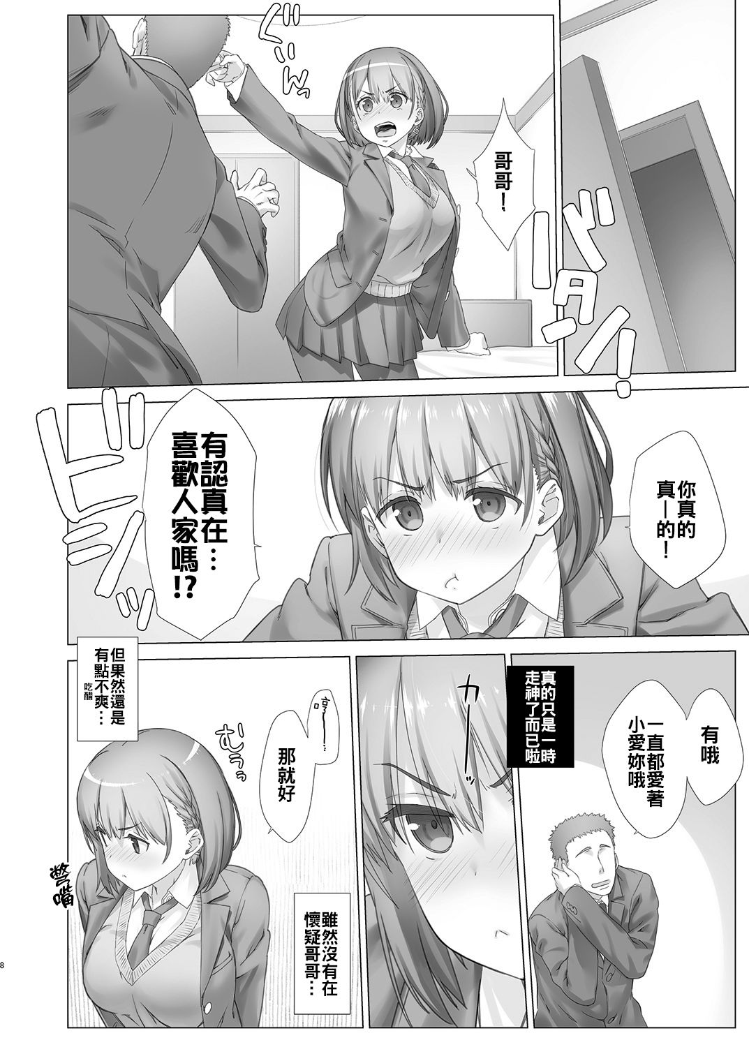 (C94) [生クリームびより (ななせめるち)] 週末のたわわ総集編+α (月曜日のたわわ)[中国翻訳]