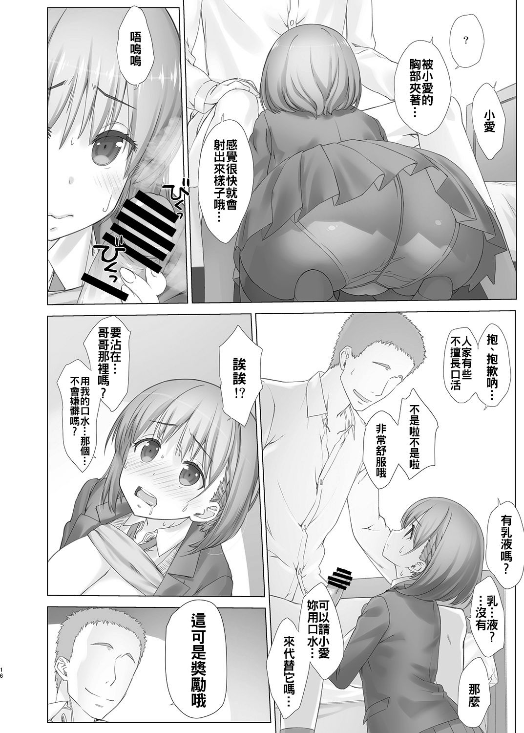 (C94) [生クリームびより (ななせめるち)] 週末のたわわ総集編+α (月曜日のたわわ)[中国翻訳]