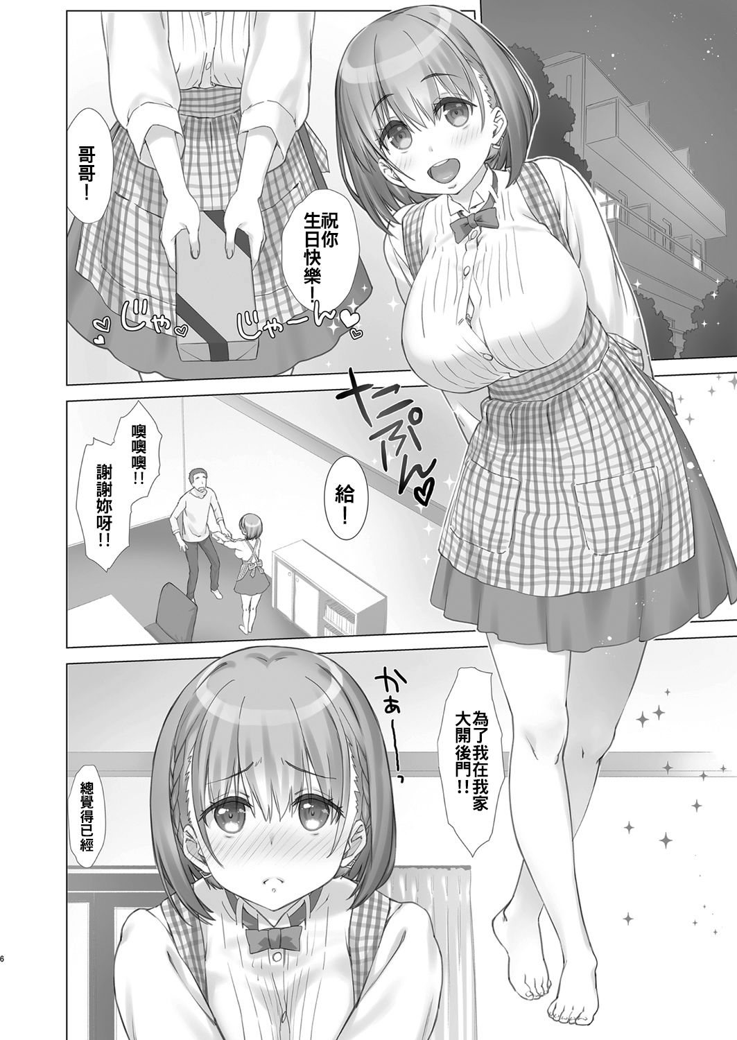 (C94) [生クリームびより (ななせめるち)] 週末のたわわ総集編+α (月曜日のたわわ)[中国翻訳]