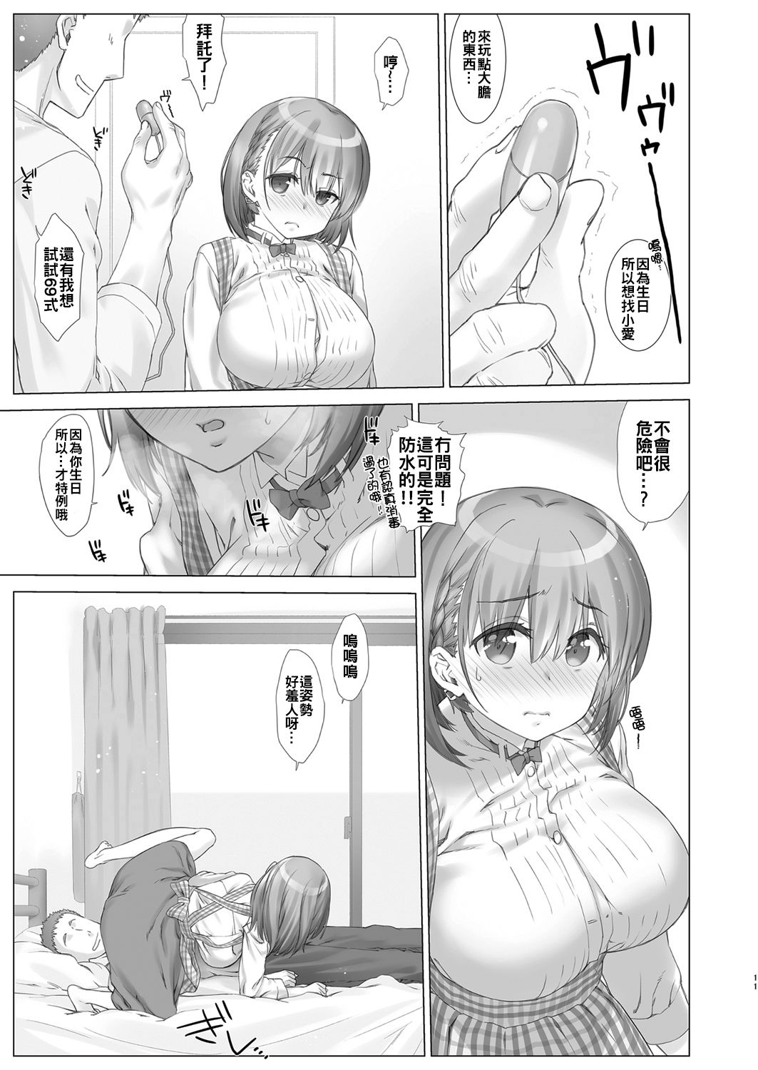 (C94) [生クリームびより (ななせめるち)] 週末のたわわ総集編+α (月曜日のたわわ)[中国翻訳]