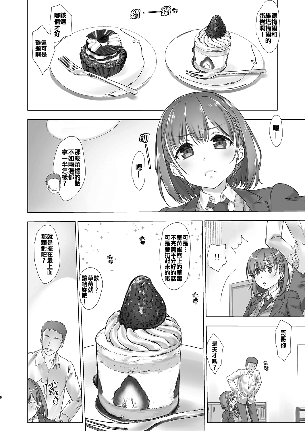 (C94) [生クリームびより (ななせめるち)] 週末のたわわ総集編+α (月曜日のたわわ)[中国翻訳]