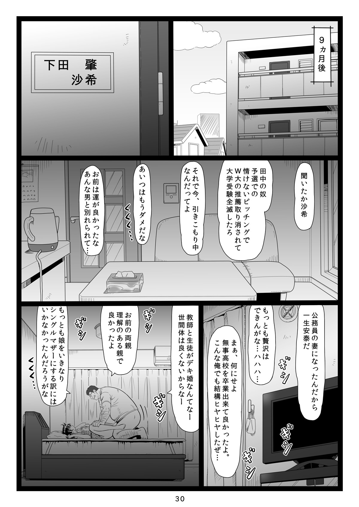 [大蔵別館 (大蔵一也)] たわわで明るい野球部マネージャーが陰湿な教師のワナに… 完結編 [DL版]