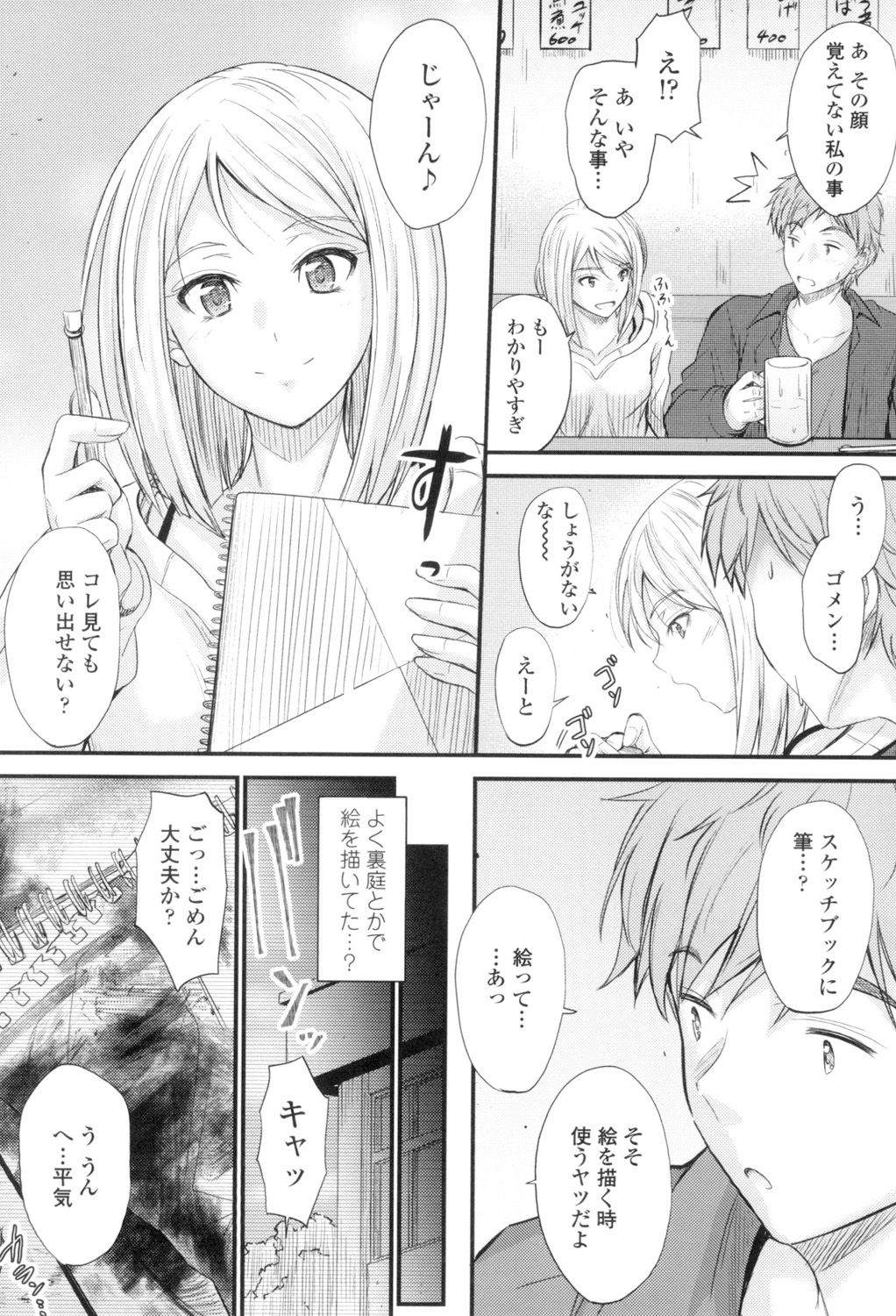 [睦月] ヤって…動いて！射精して [DL版]