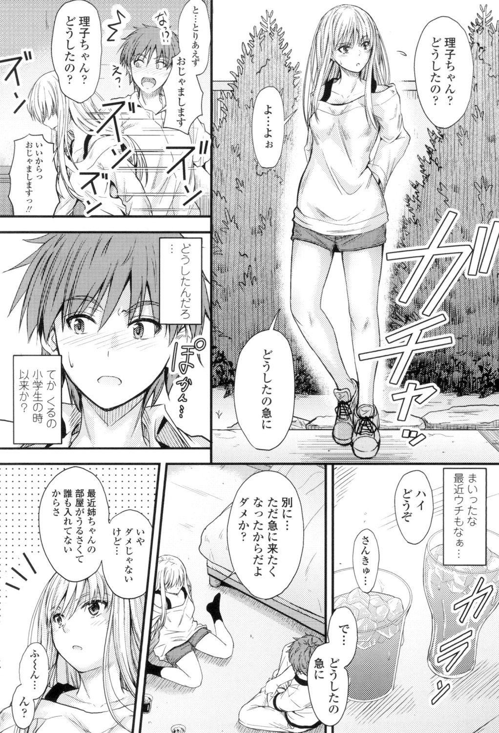 [睦月] ヤって…動いて！射精して [DL版]