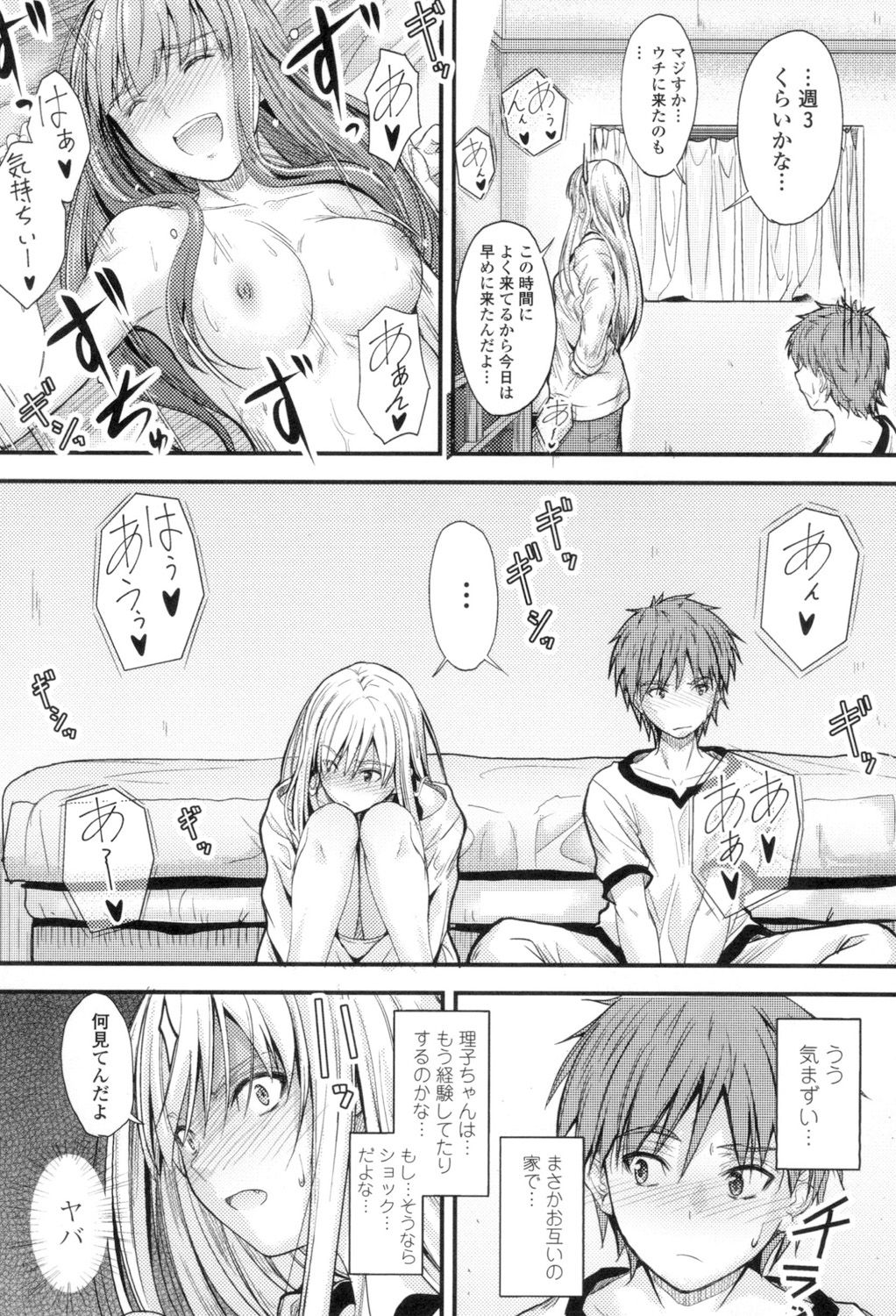 [睦月] ヤって…動いて！射精して [DL版]