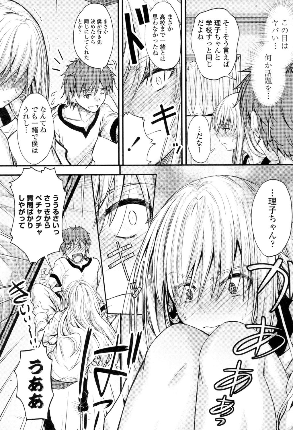 [睦月] ヤって…動いて！射精して [DL版]