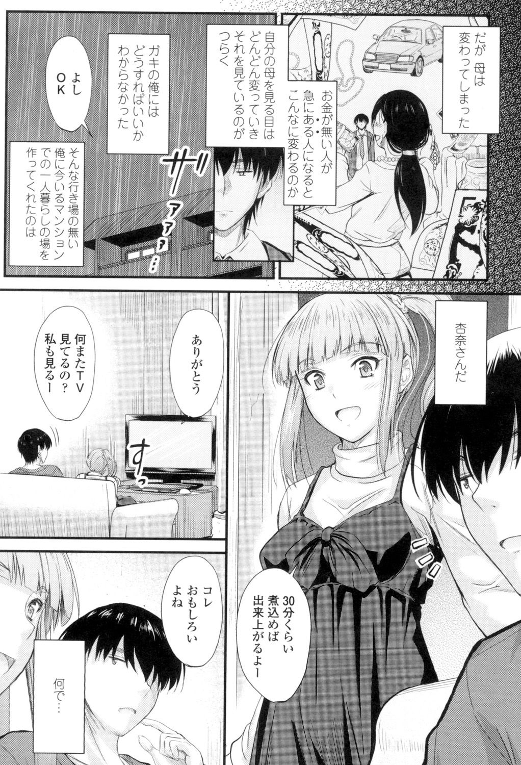 [睦月] ヤって…動いて！射精して [DL版]