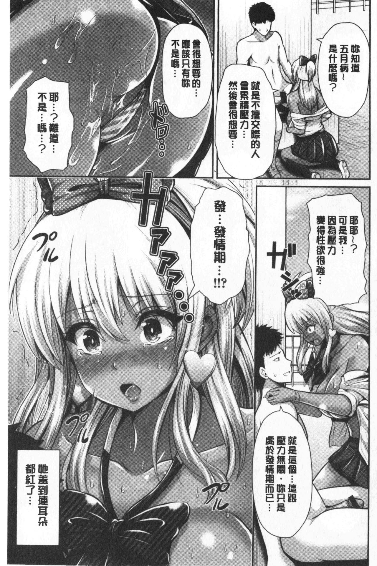 [跳馬遊鹿] 黒ギャルちゃんはキミだけが好き [中国翻訳]