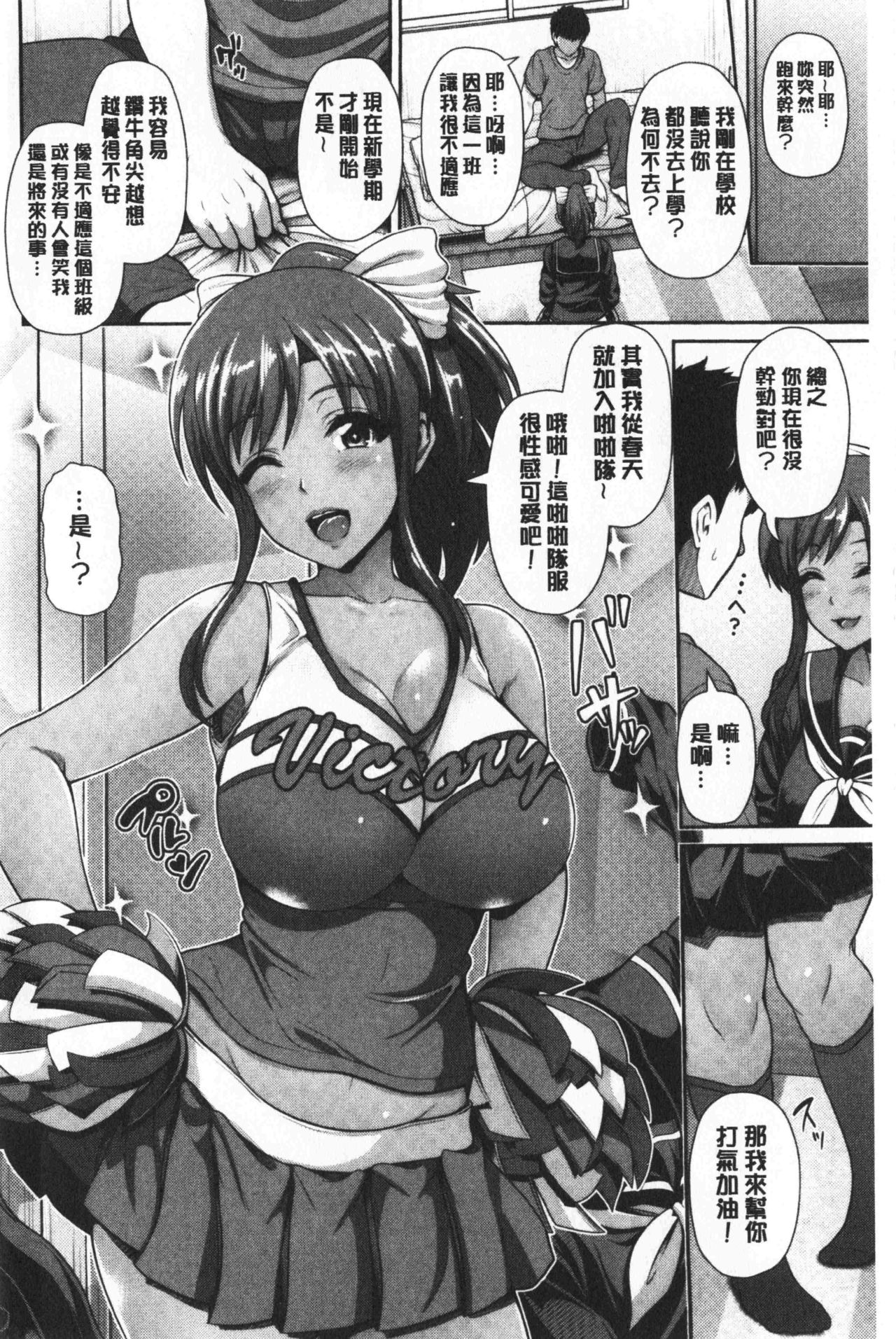 [跳馬遊鹿] 黒ギャルちゃんはキミだけが好き [中国翻訳]