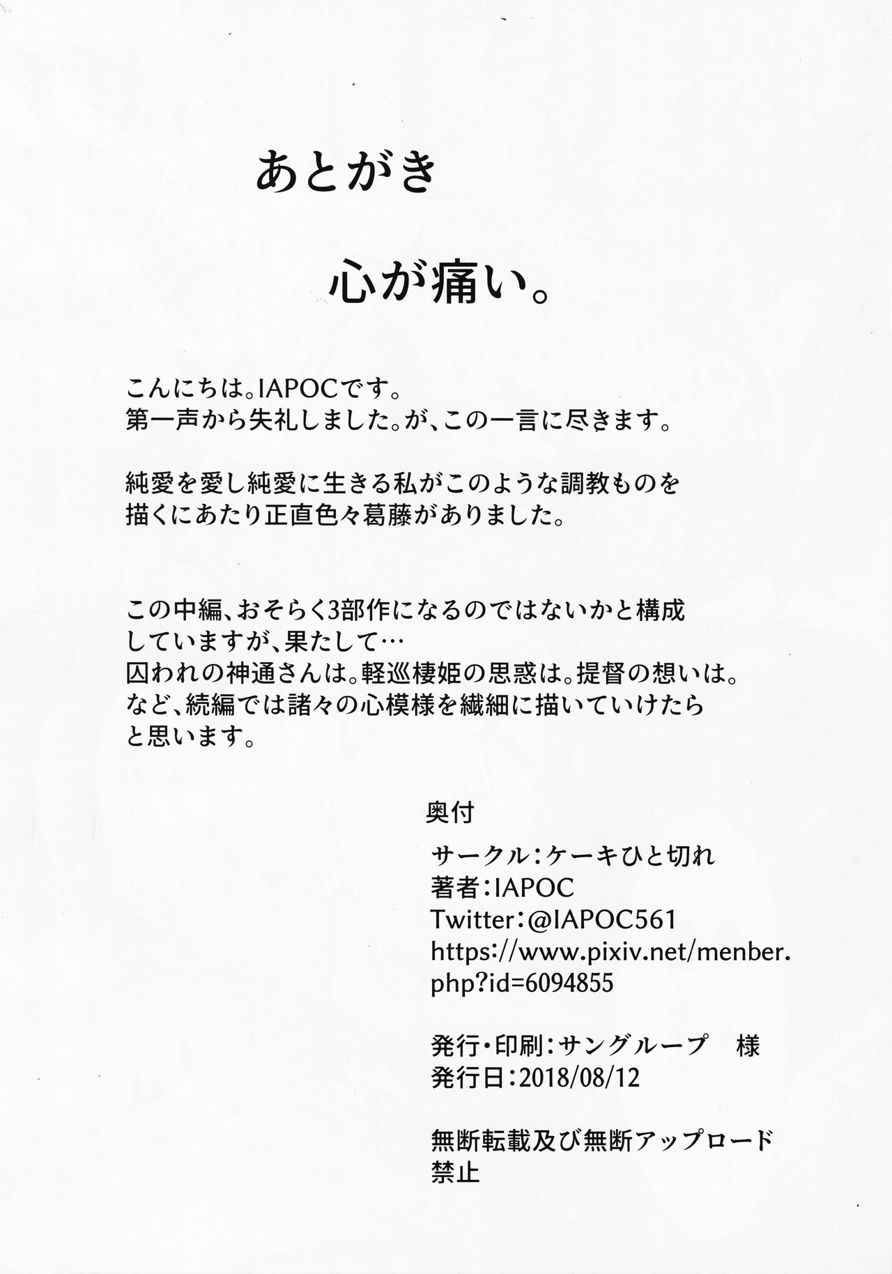 (C94) [ケーキひと切れ (IAPOC)] 堕華‐オツルハナ 芽‐ (艦隊これくしょん -艦これ-) [中国翻訳]