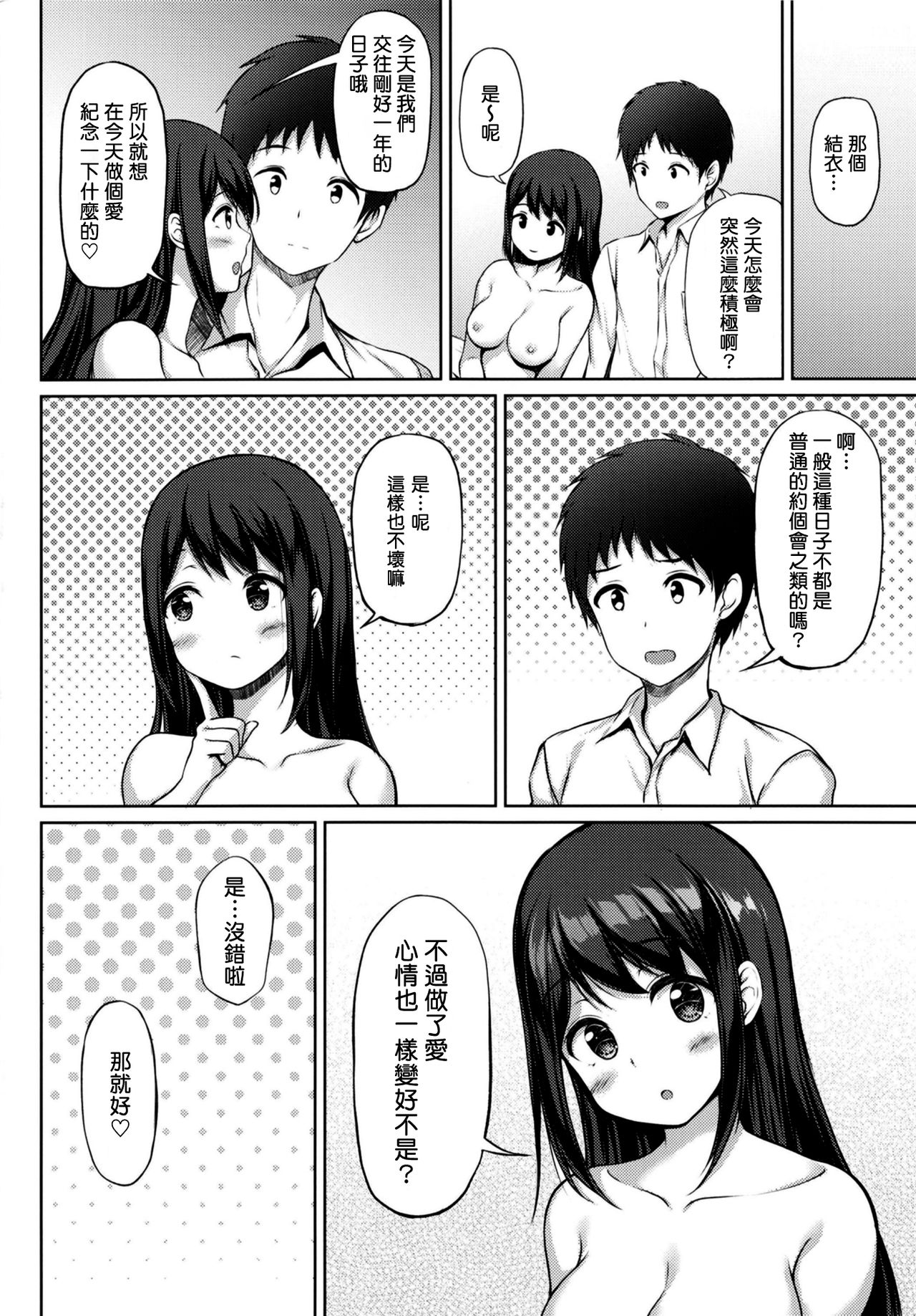 [Multi-Type (pasdar)] 帰宅後彼女と… [中国翻訳] [DL版]