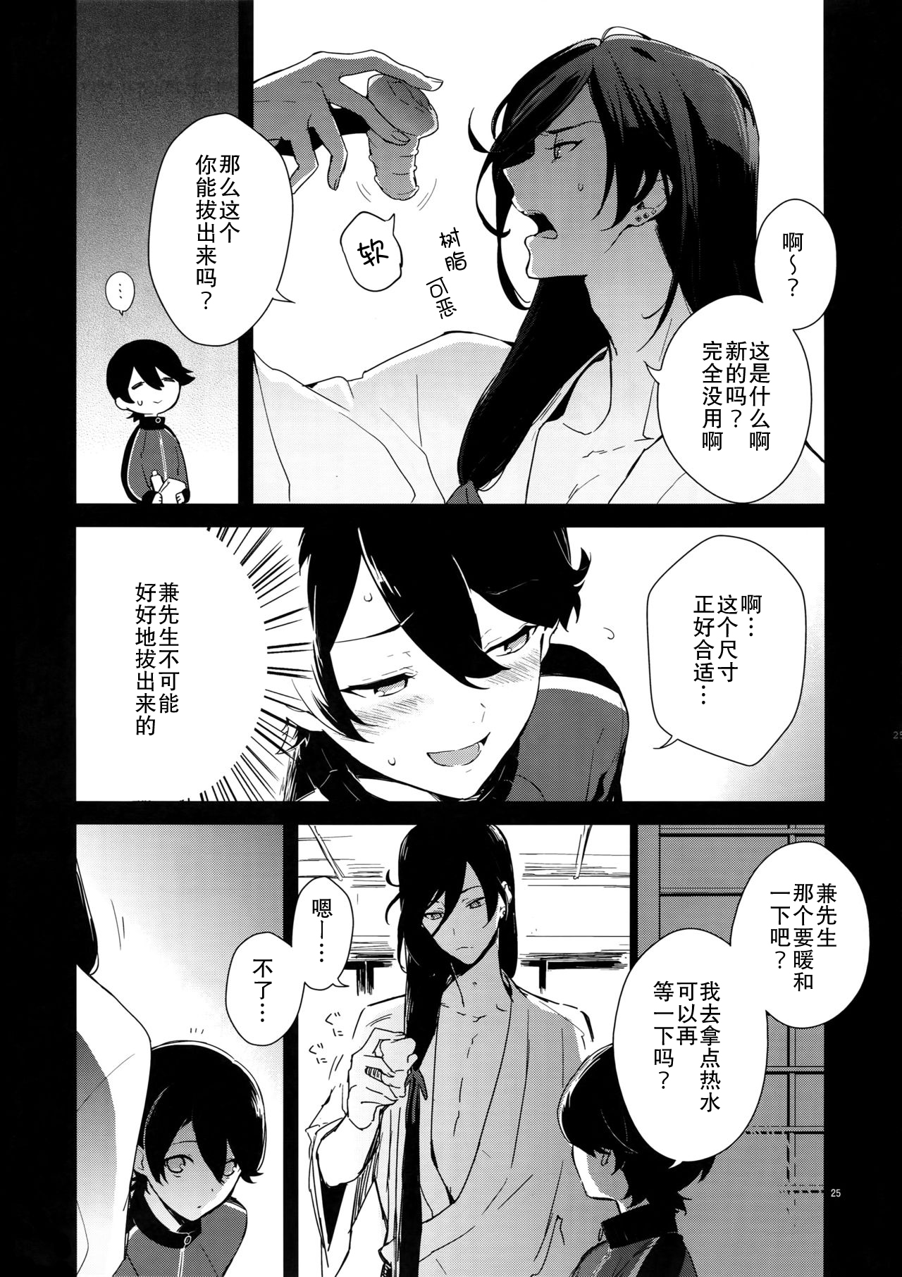 (C88) [MERYx3 (ぬめり)] 兼さん!僕のあたためたほっかほっかのオナホでい~っぱいシコシコして気持ち よぉ~くなってくださいね (刀剣乱舞) [中国翻訳]