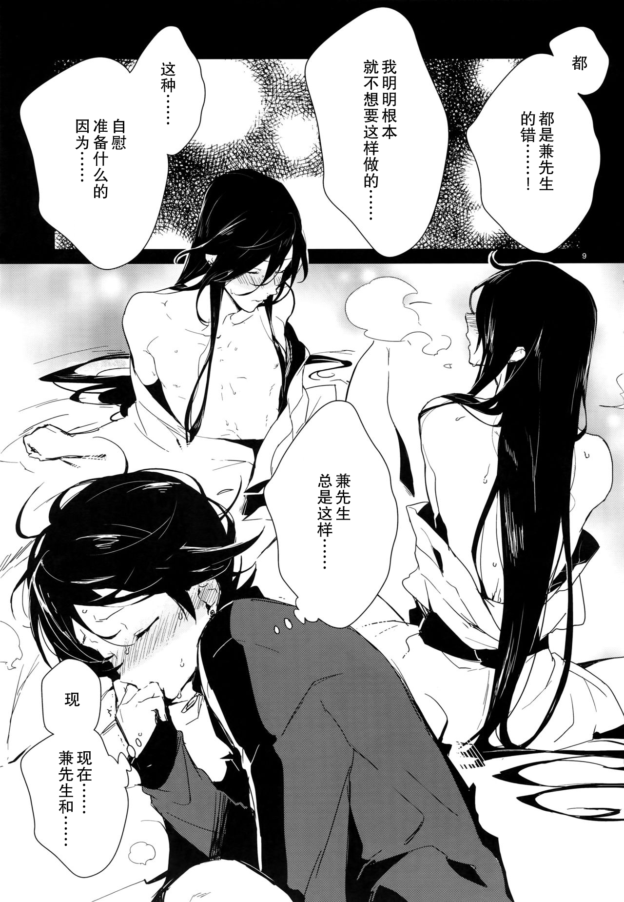 (C88) [MERYx3 (ぬめり)] 兼さん!僕のあたためたほっかほっかのオナホでい~っぱいシコシコして気持ち よぉ~くなってくださいね (刀剣乱舞) [中国翻訳]