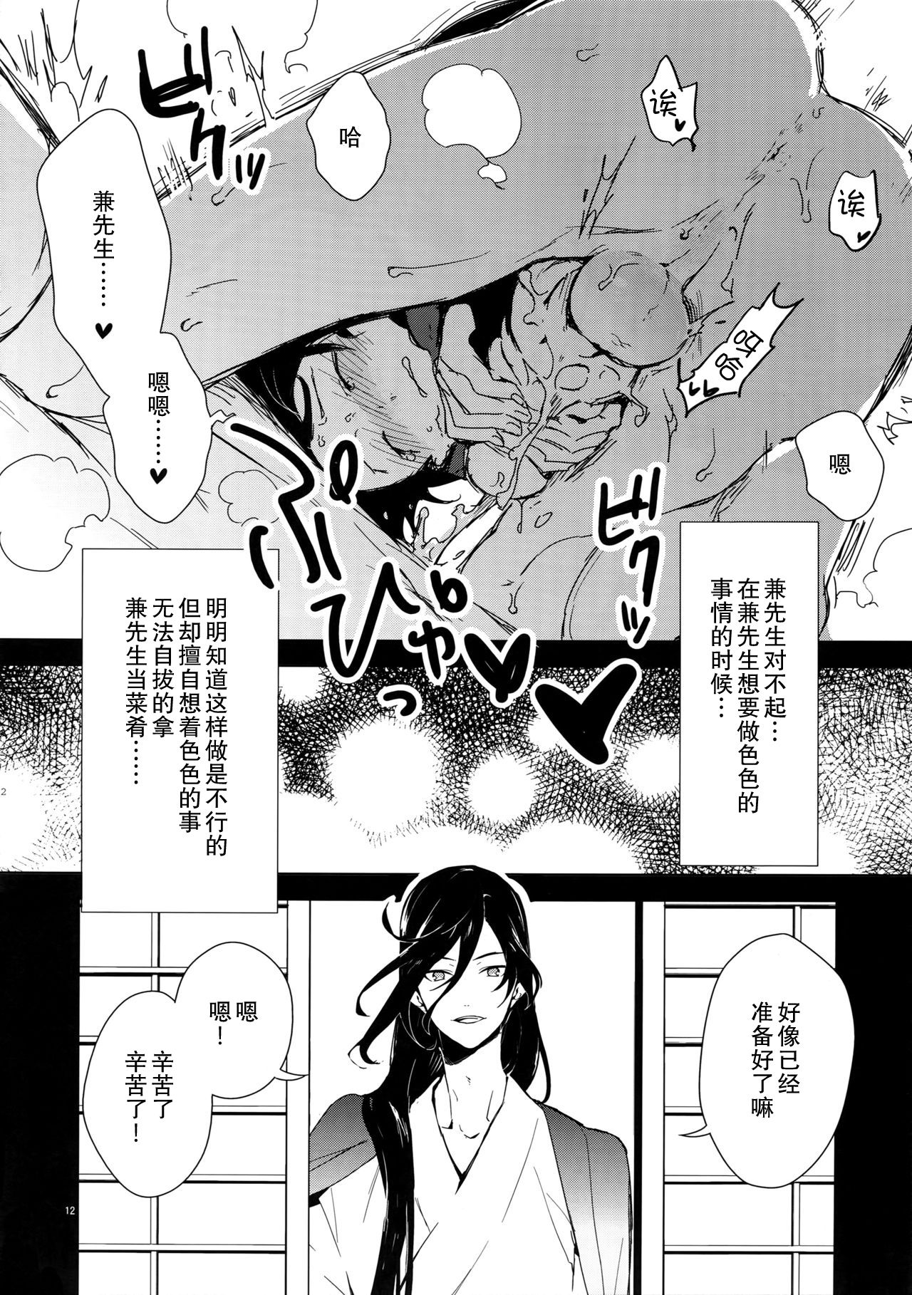 (C88) [MERYx3 (ぬめり)] 兼さん!僕のあたためたほっかほっかのオナホでい~っぱいシコシコして気持ち よぉ~くなってくださいね (刀剣乱舞) [中国翻訳]