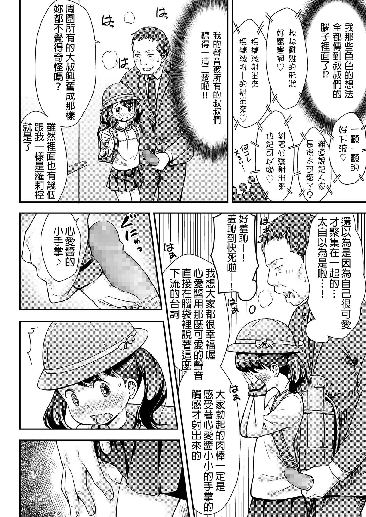 [桜吹雪ねる] UP☆DOWN☆すくい～ず (COMIC LO 2019年8月号) [中国翻訳] [DL版]