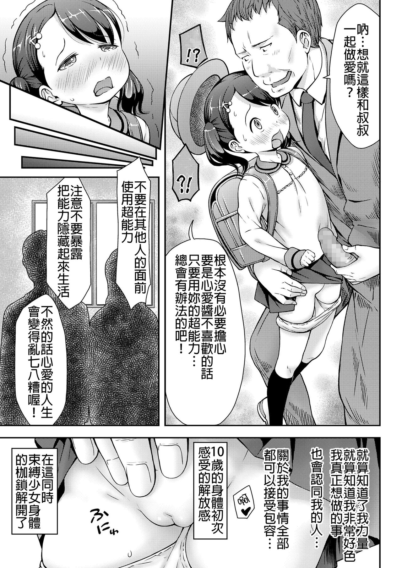 [桜吹雪ねる] UP☆DOWN☆すくい～ず (COMIC LO 2019年8月号) [中国翻訳] [DL版]