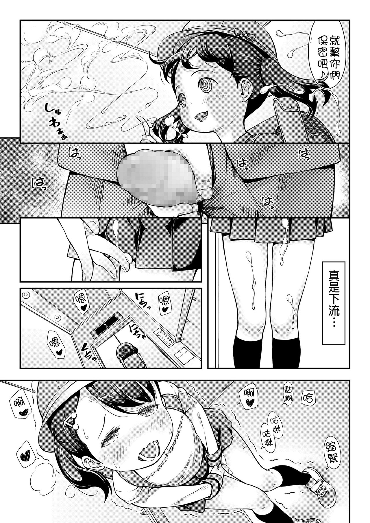 [桜吹雪ねる] UP☆DOWN☆すくい～ず (COMIC LO 2019年8月号) [中国翻訳] [DL版]