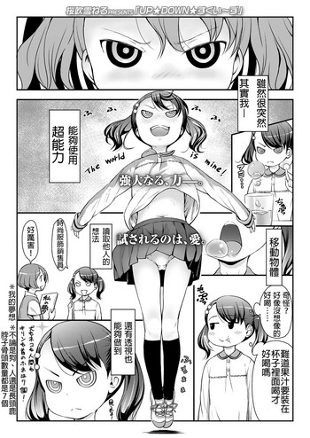 [桜吹雪ねる] UP☆DOWN☆すくい～ず (COMIC LO 2019年8月号) [中国翻訳] [DL版]