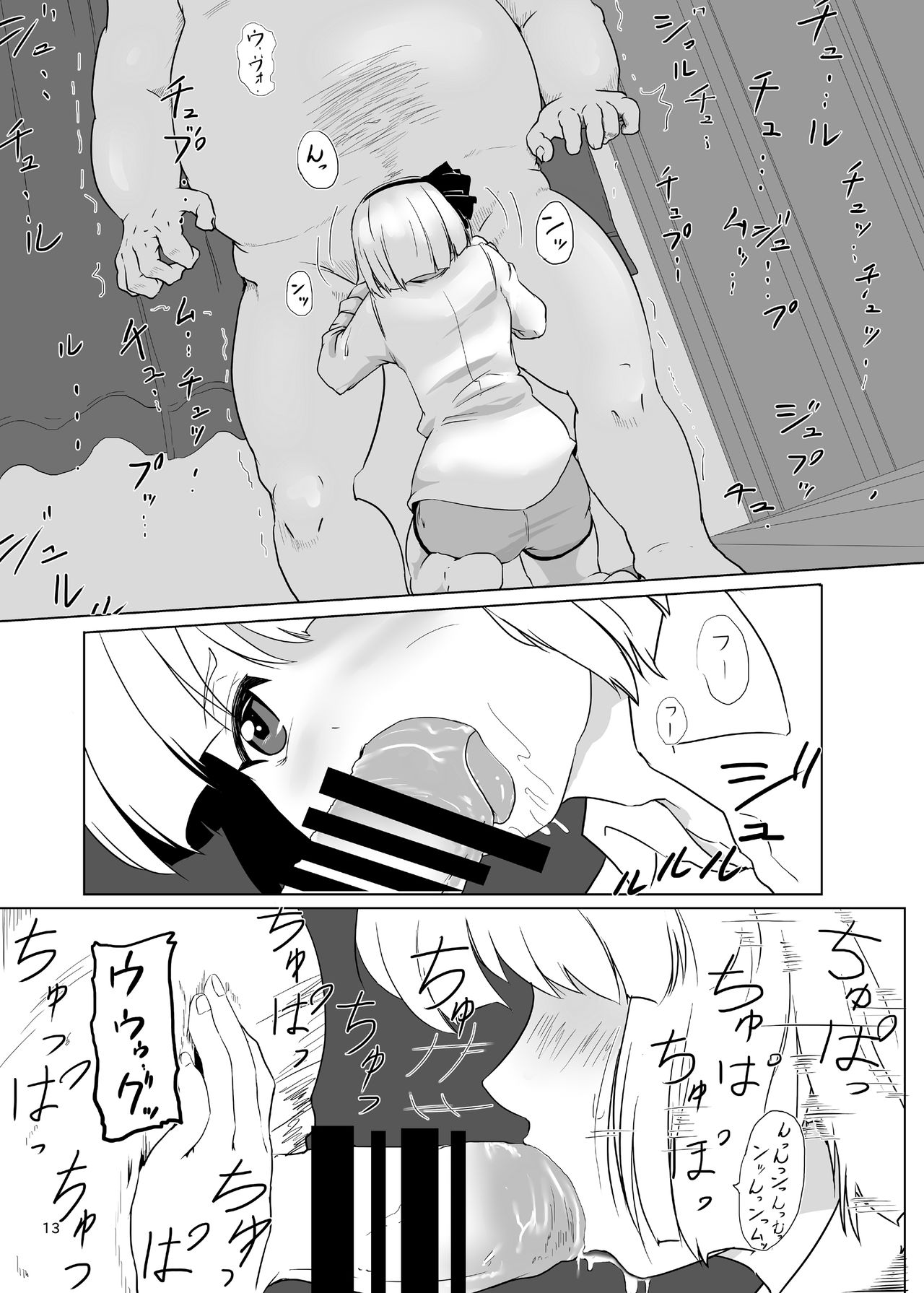 [早く病院へ行ってください。 (びょーいん)] 妖夢くん(重要)にシャぶってもらいたい。 (東方Project) [DL版]