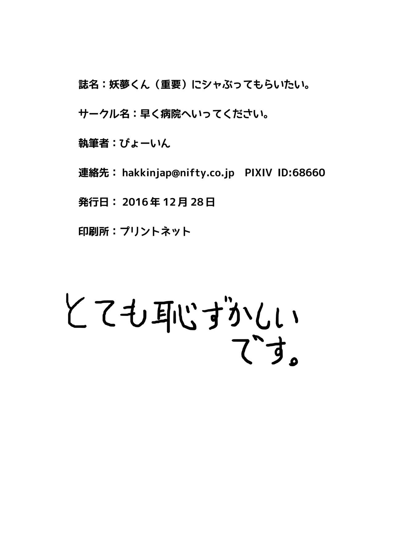 [早く病院へ行ってください。 (びょーいん)] 妖夢くん(重要)にシャぶってもらいたい。 (東方Project) [DL版]