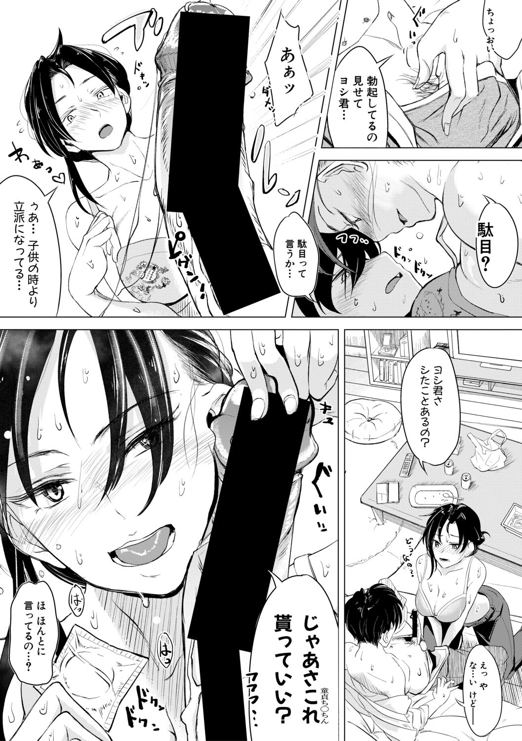 COMIC 真激 2019年7月号 [DL版]