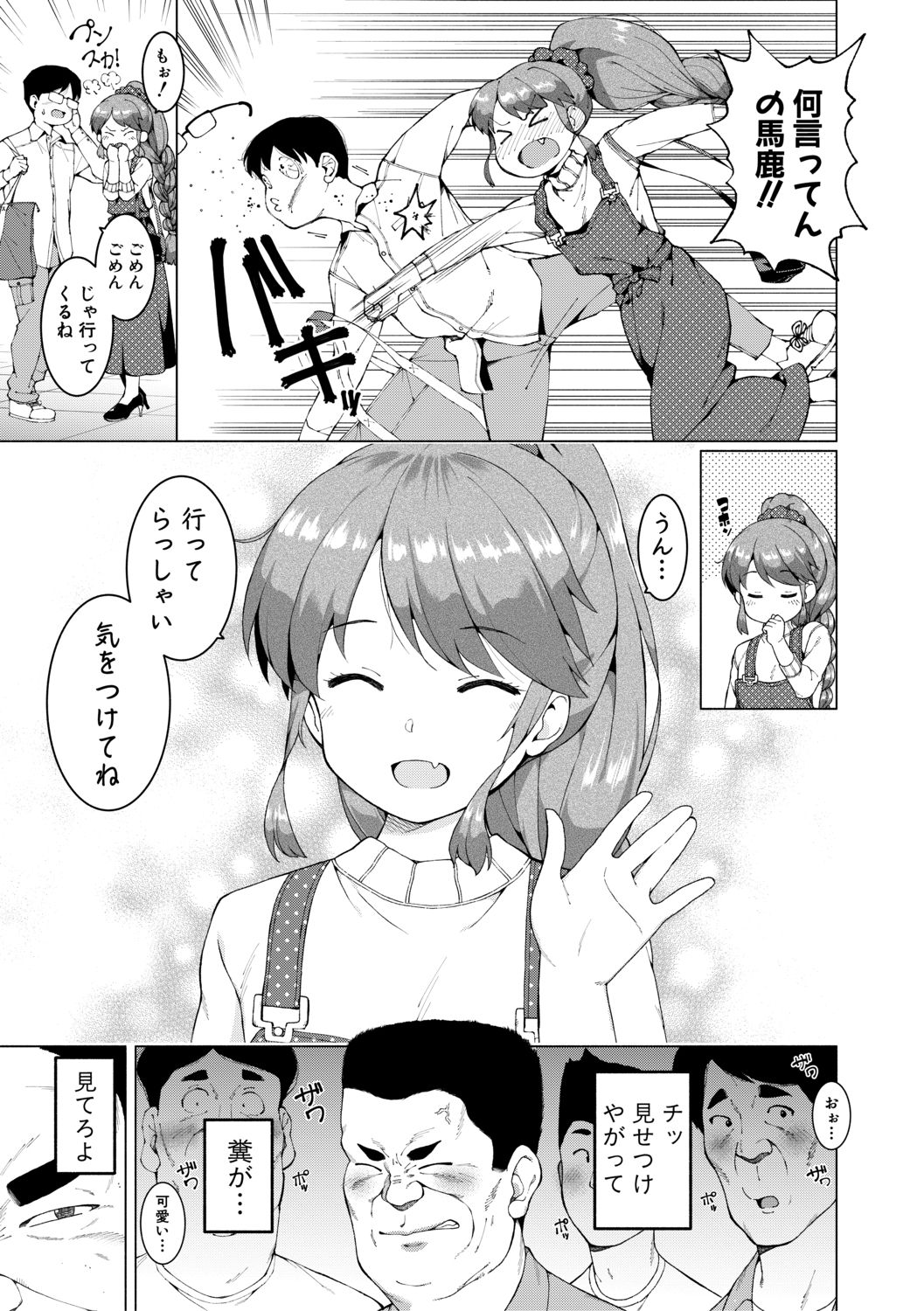 COMIC 真激 2019年7月号 [DL版]