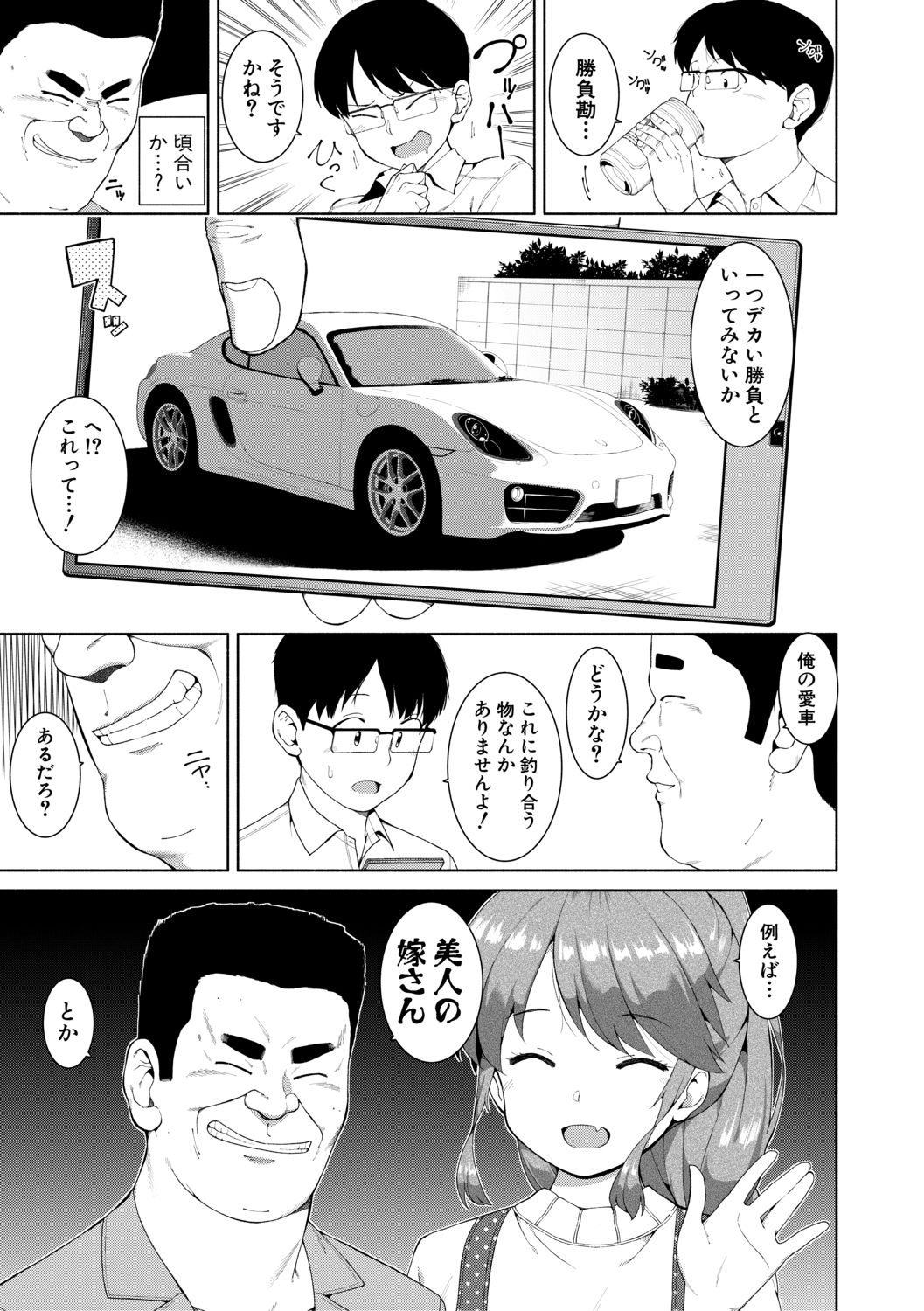 COMIC 真激 2019年7月号 [DL版]