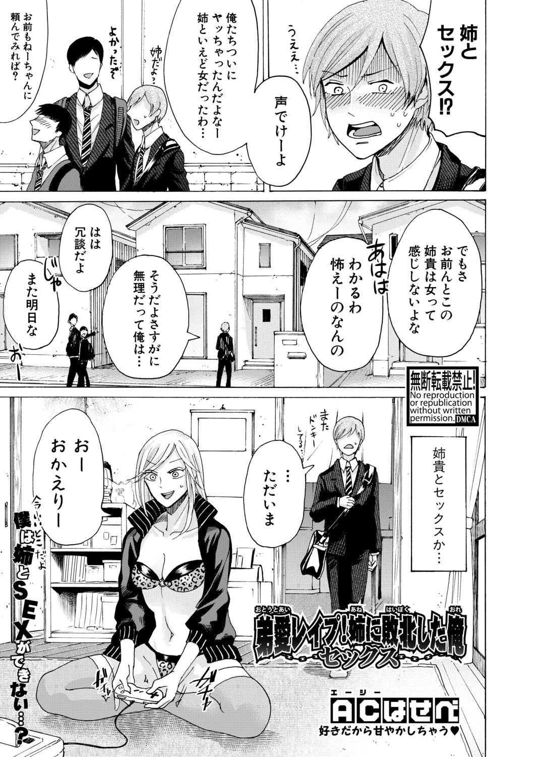 COMIC 真激 2019年7月号 [DL版]