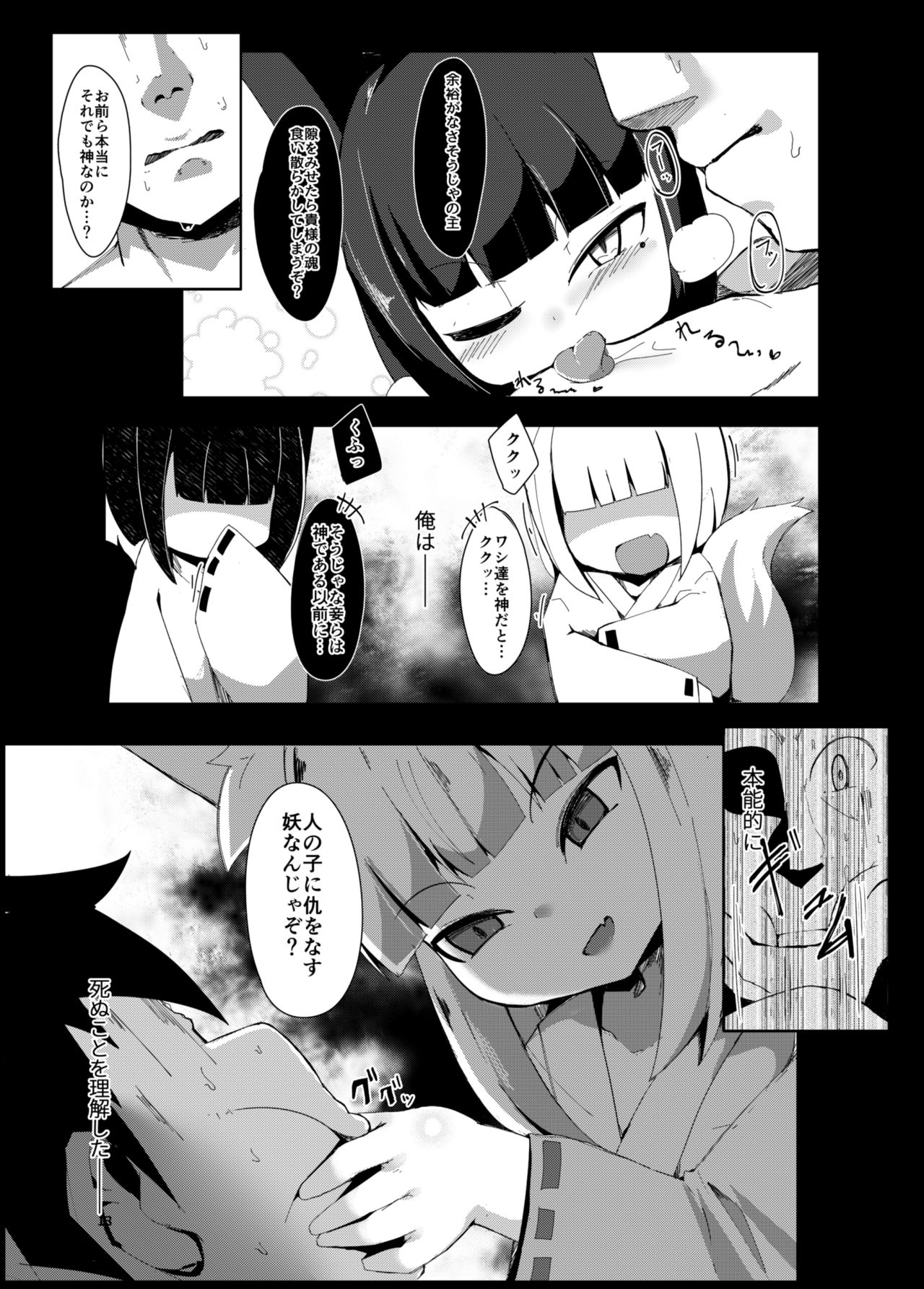 (COMIC1☆14) [まんぷち (ねこでる)] 双狐神罰