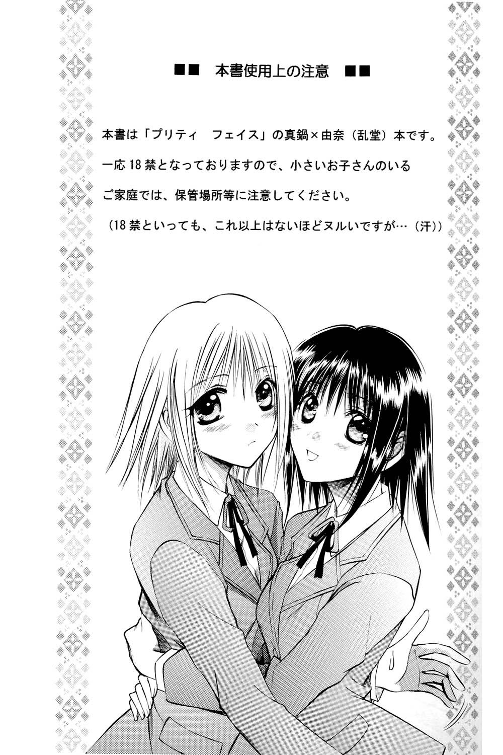 [暗闇図書館 (那賀口港)] あまいクスリ (プリティフェイス) [2003年2月]