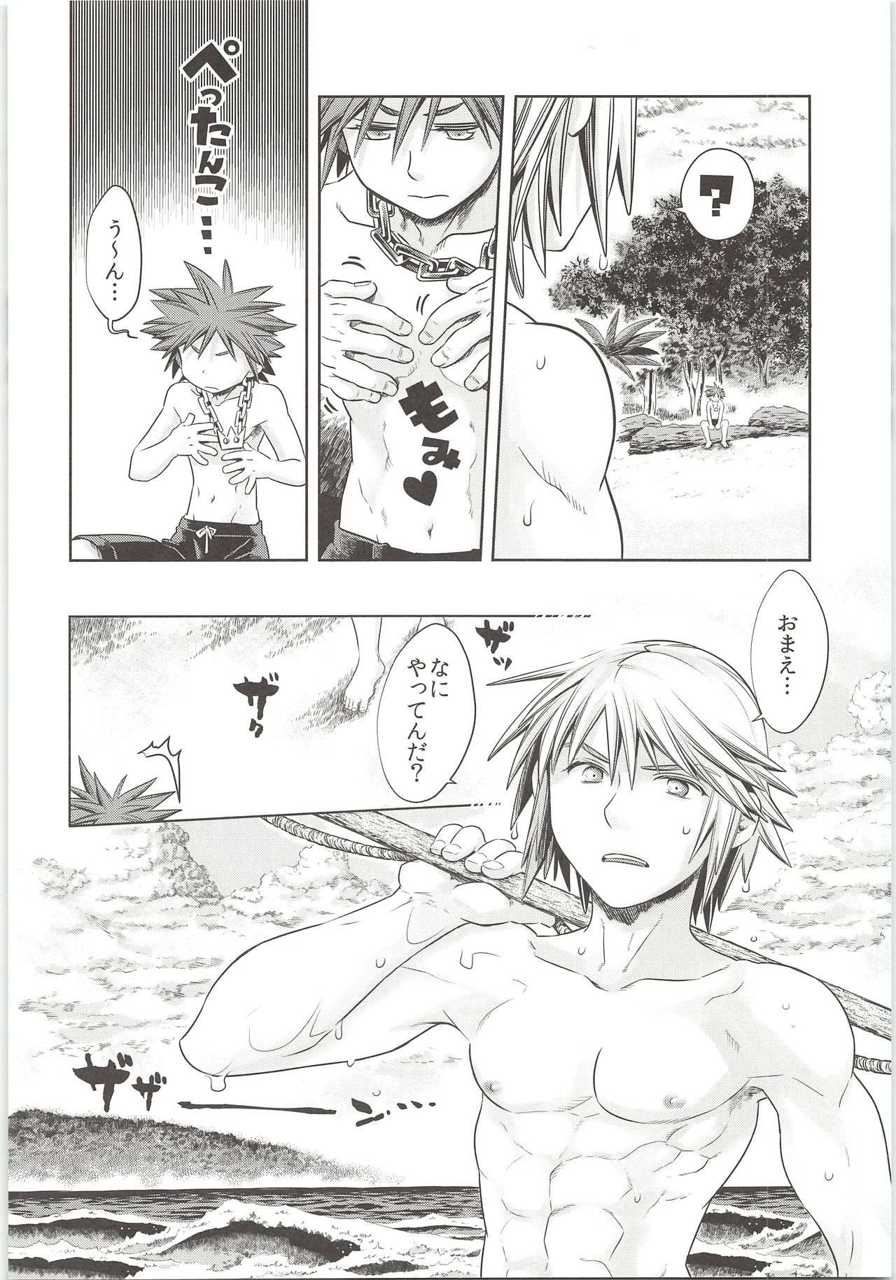 (C87) [烏丸ぴんく東入ル (烏丸ぴんく)] どこみてんの? (キングダム ハ－ツ)