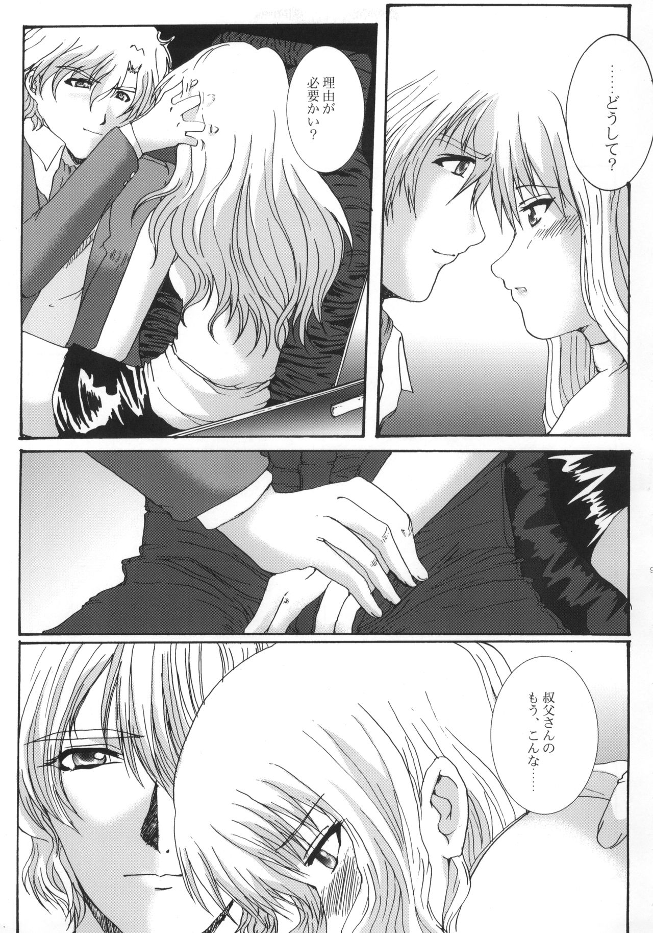 (サンクリ15) [ねことはと (鳩矢豆七)] Promesse ＩＩＩ 約束の時・完結編後編 (ノワール)