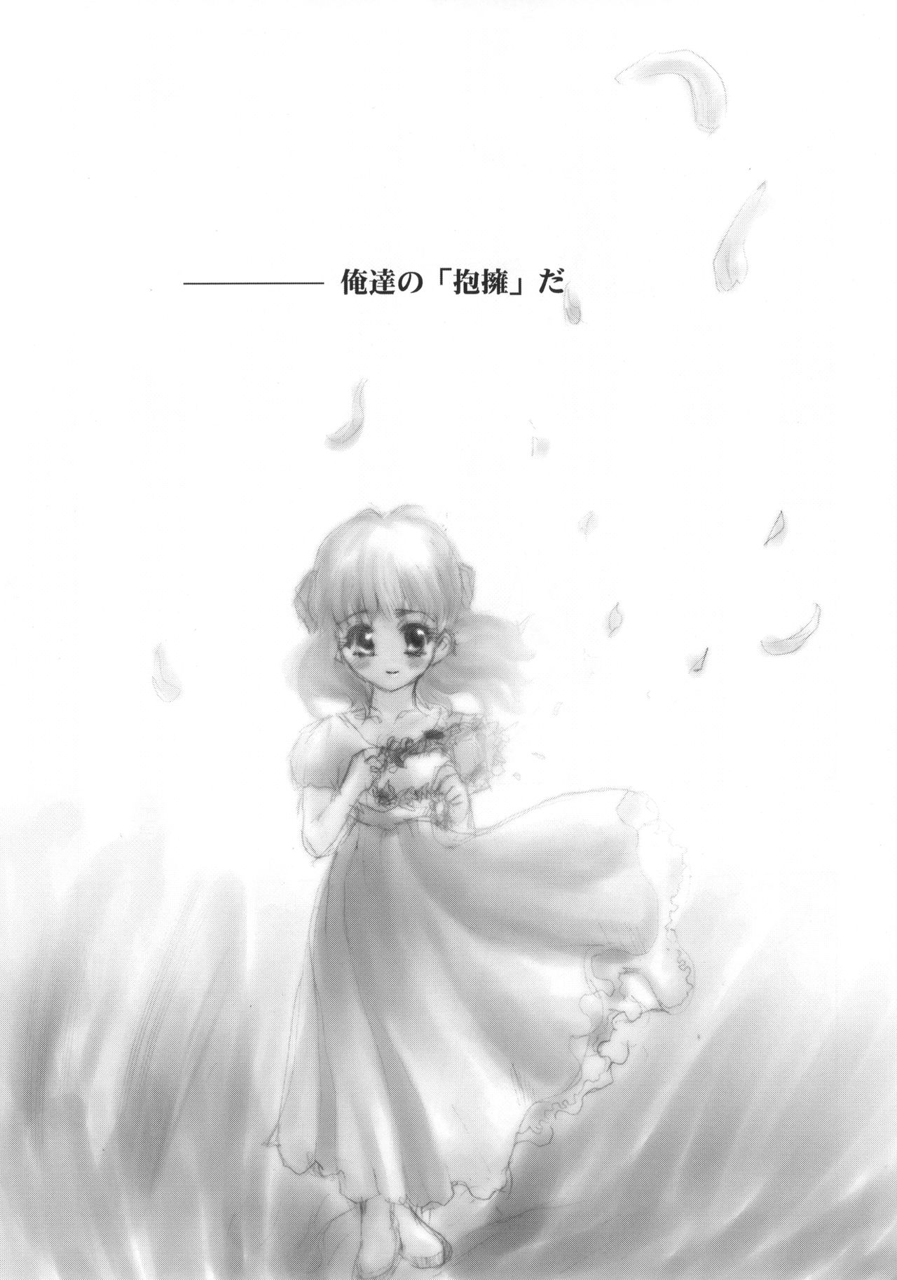(サンクリ15) [ねことはと (鳩矢豆七)] Promesse ＩＩＩ 約束の時・完結編後編 (ノワール)