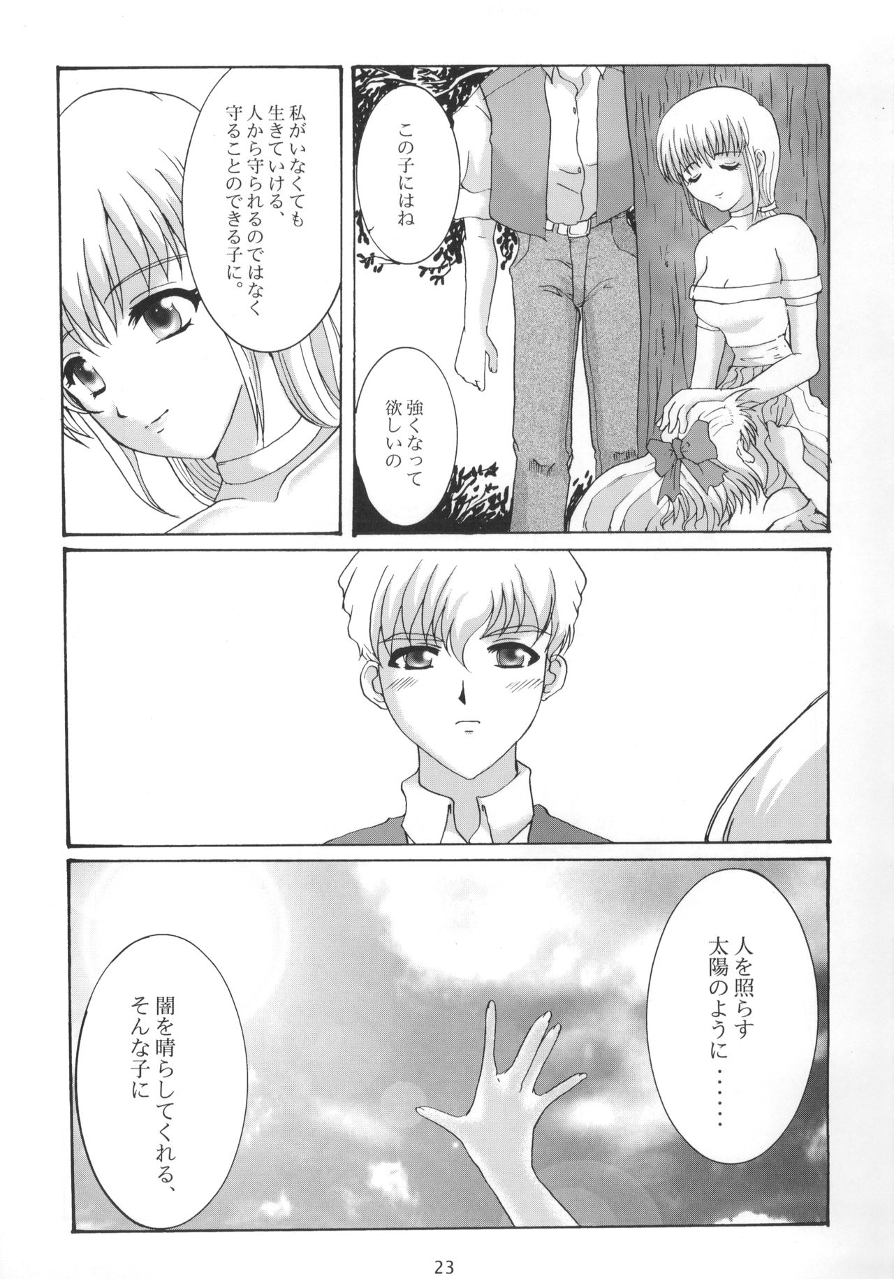 (サンクリ15) [ねことはと (鳩矢豆七)] Promesse ＩＩＩ 約束の時・完結編後編 (ノワール)
