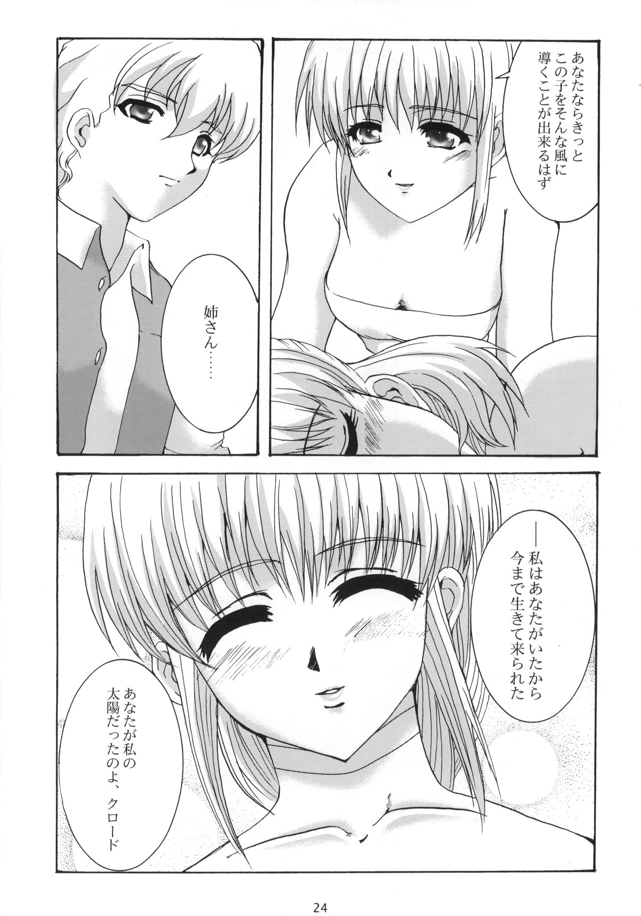 (サンクリ15) [ねことはと (鳩矢豆七)] Promesse ＩＩＩ 約束の時・完結編後編 (ノワール)