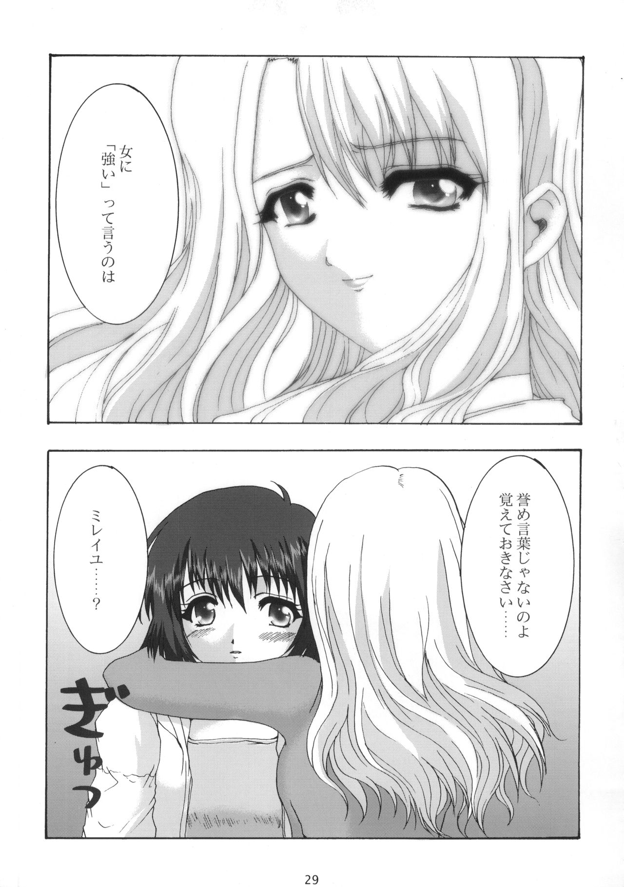 (サンクリ15) [ねことはと (鳩矢豆七)] Promesse ＩＩＩ 約束の時・完結編後編 (ノワール)
