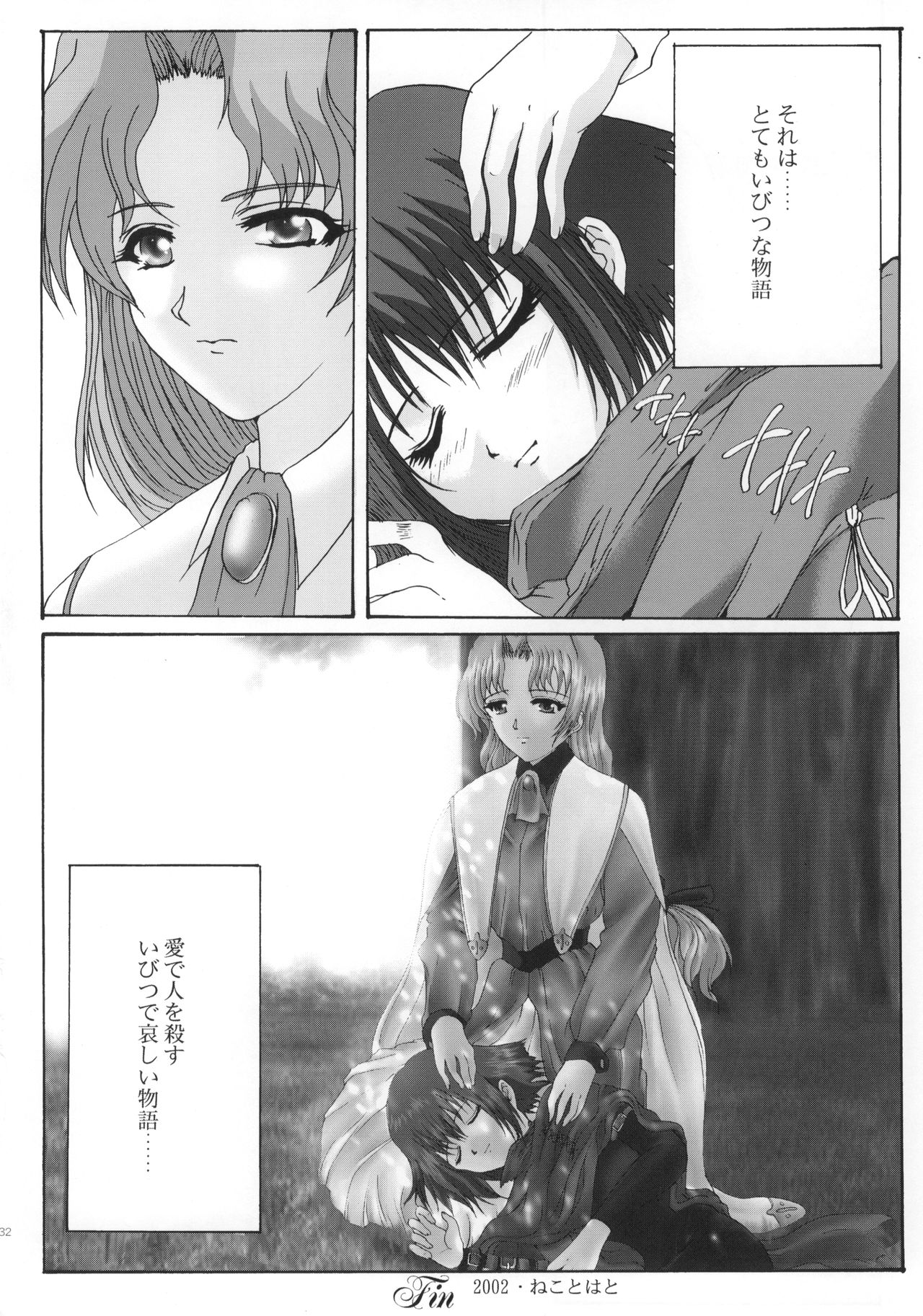 (サンクリ15) [ねことはと (鳩矢豆七)] Promesse ＩＩＩ 約束の時・完結編後編 (ノワール)