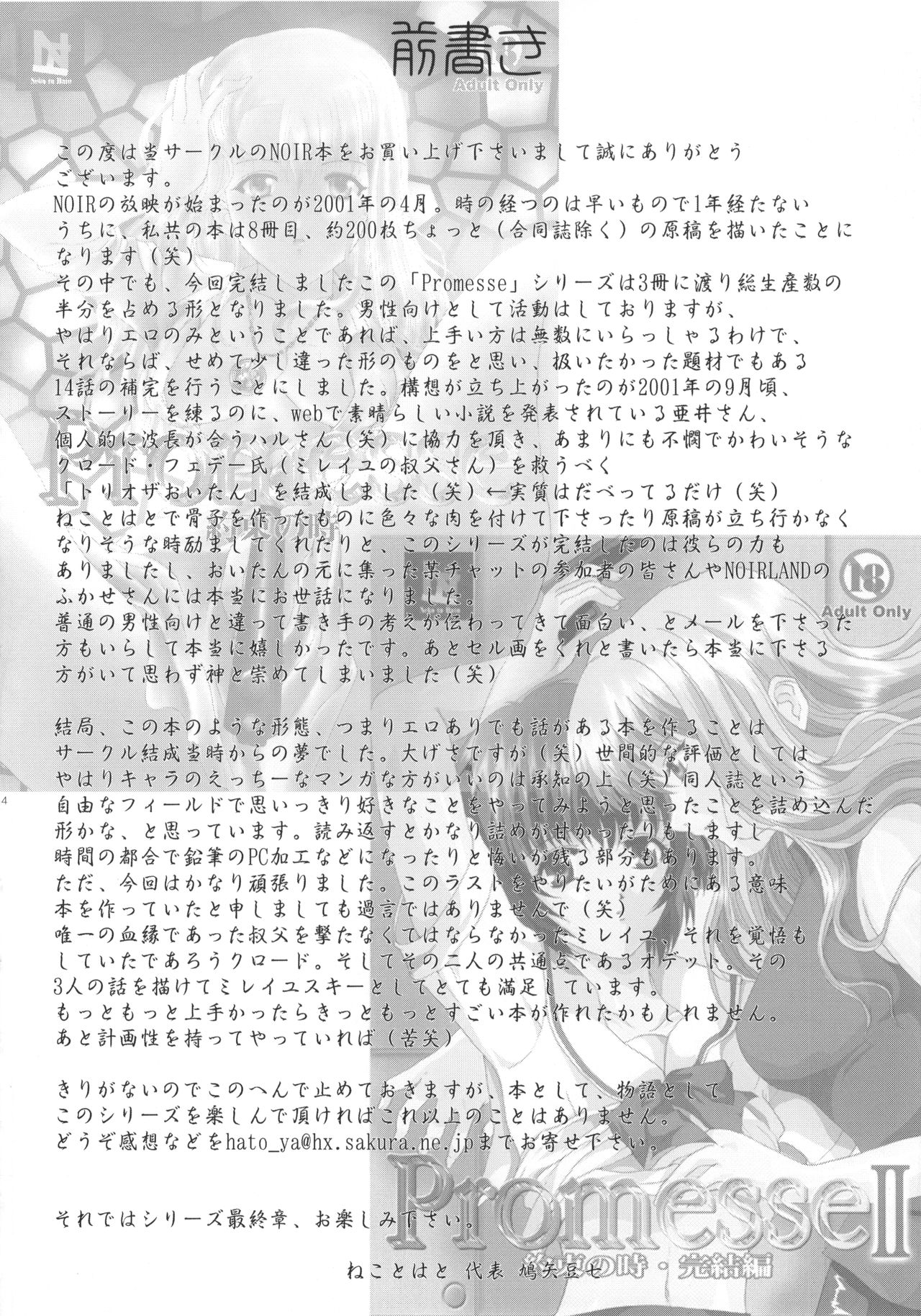 (サンクリ15) [ねことはと (鳩矢豆七)] Promesse ＩＩＩ 約束の時・完結編後編 (ノワール)
