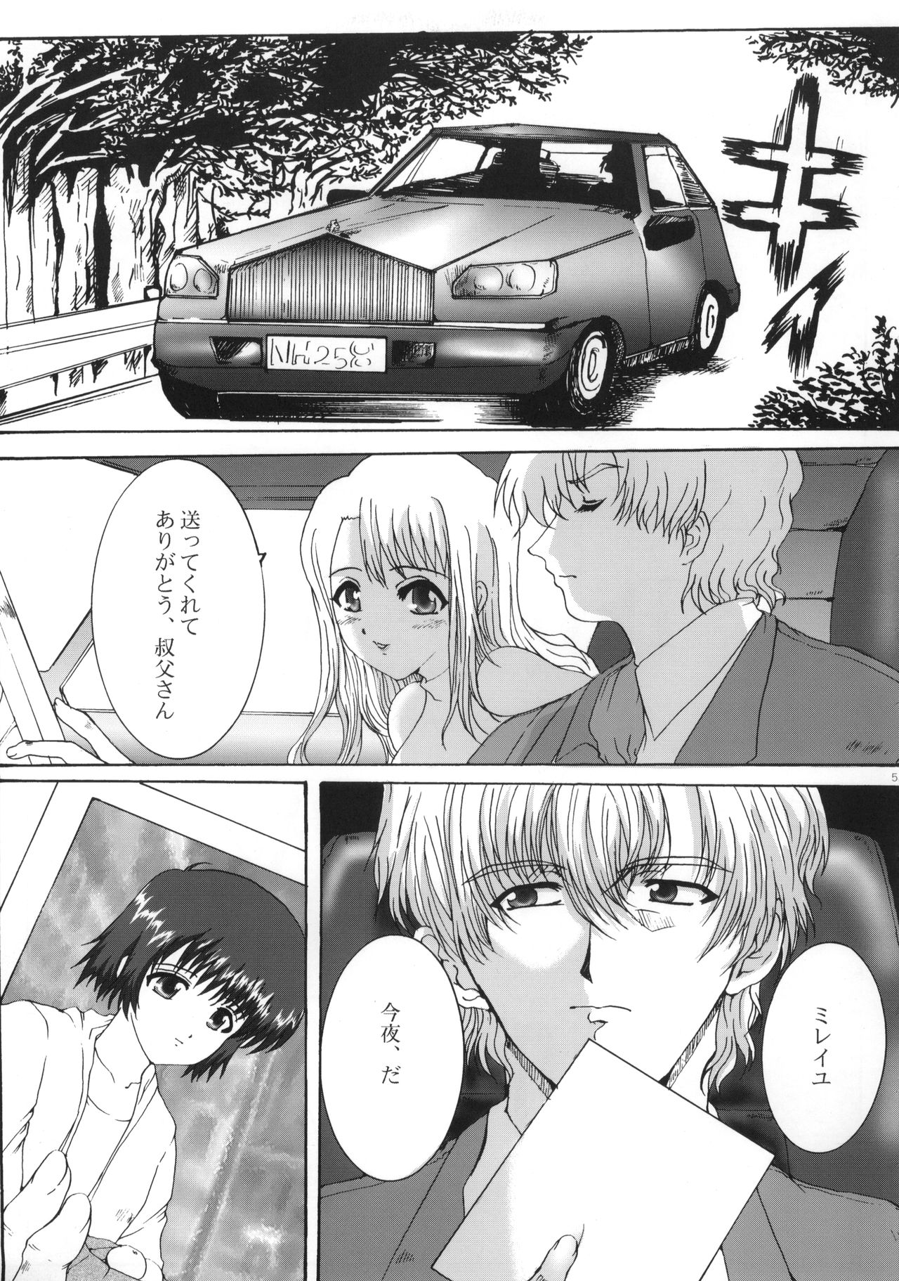 (サンクリ15) [ねことはと (鳩矢豆七)] Promesse ＩＩＩ 約束の時・完結編後編 (ノワール)