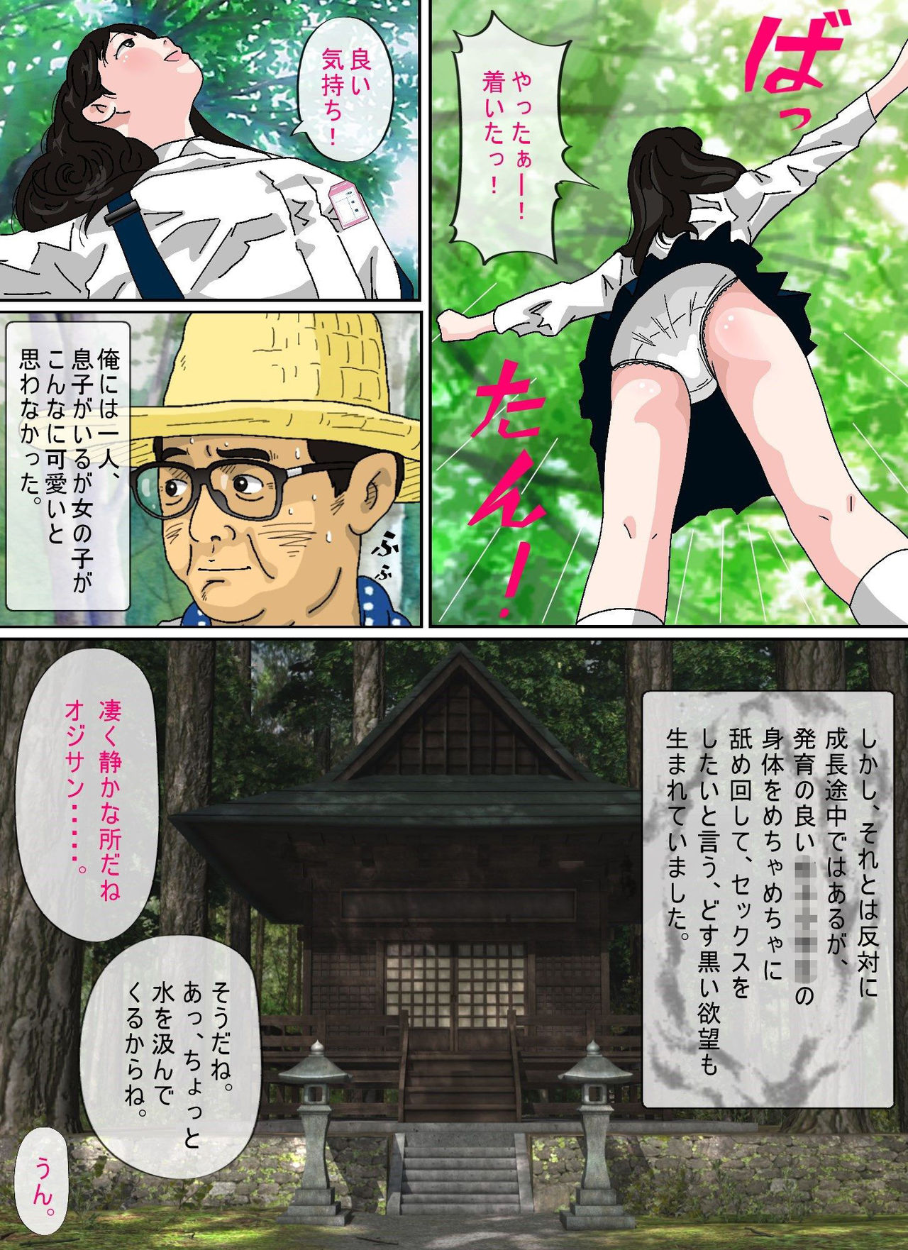 [サークルこたつぶとん] 山で出会った少女