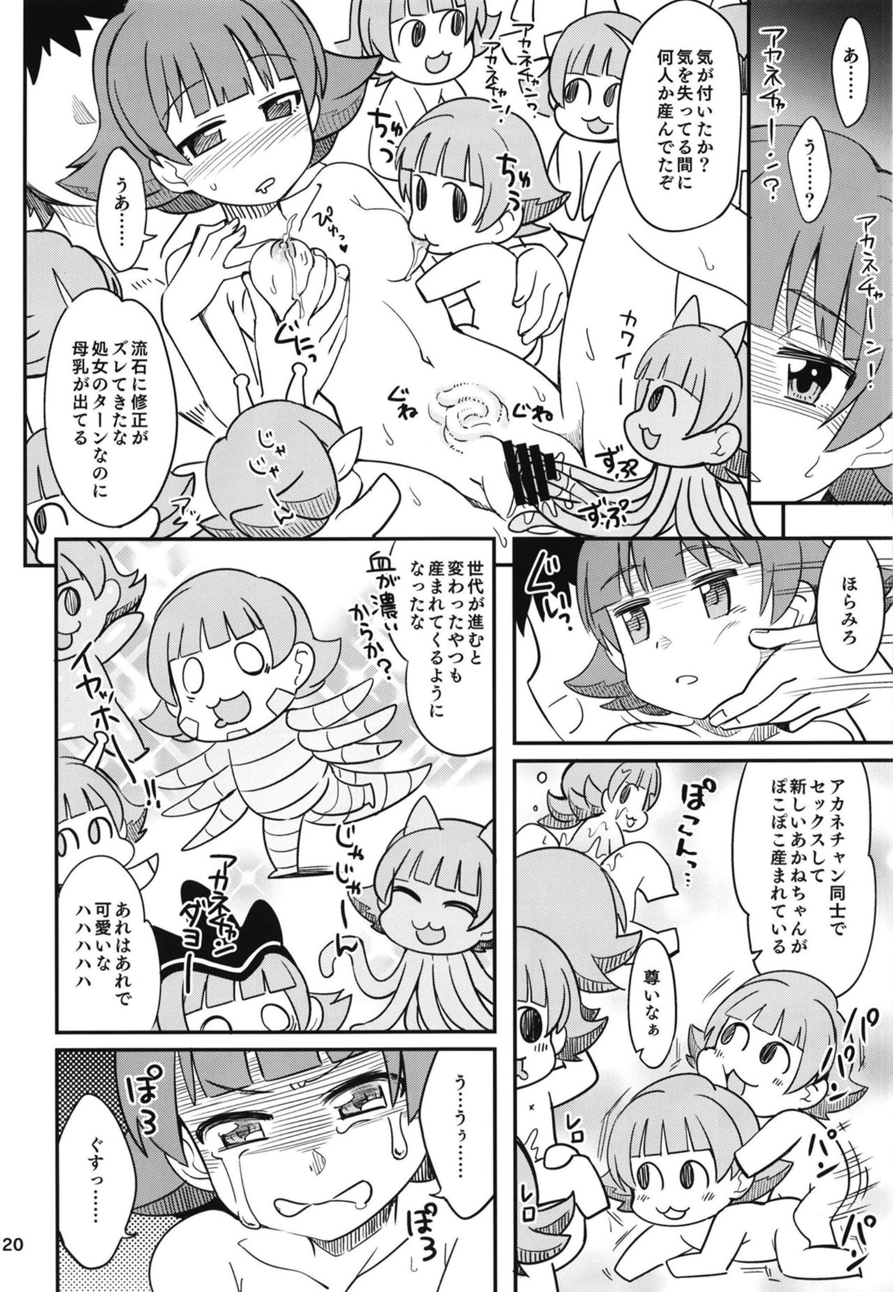 [ねこうさプリン (らーめん)] ふえるあかねちゃん (アイドルマスター ミリオンライブ!) [DL版]