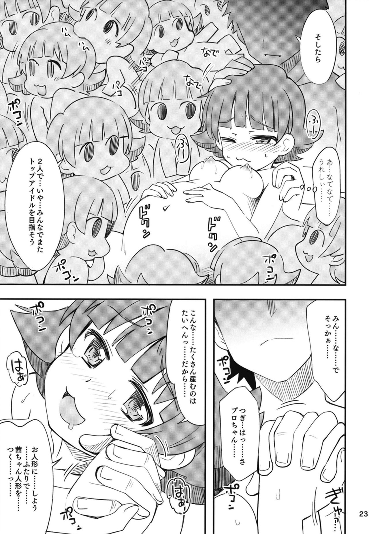 [ねこうさプリン (らーめん)] ふえるあかねちゃん (アイドルマスター ミリオンライブ!) [DL版]